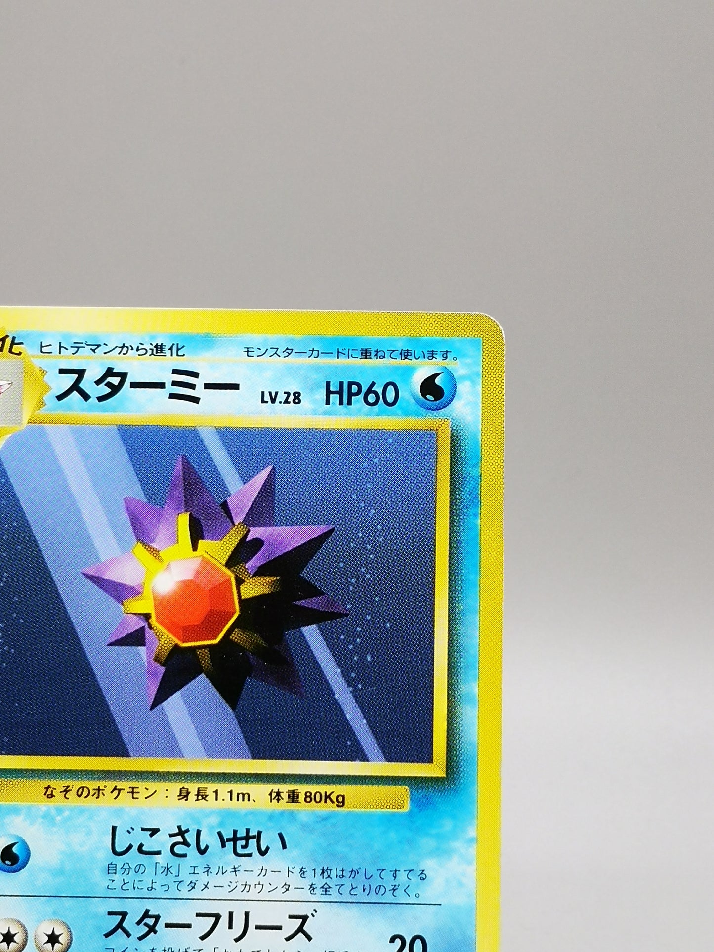 Starmie No.121 Base Set 1st Edition 1996