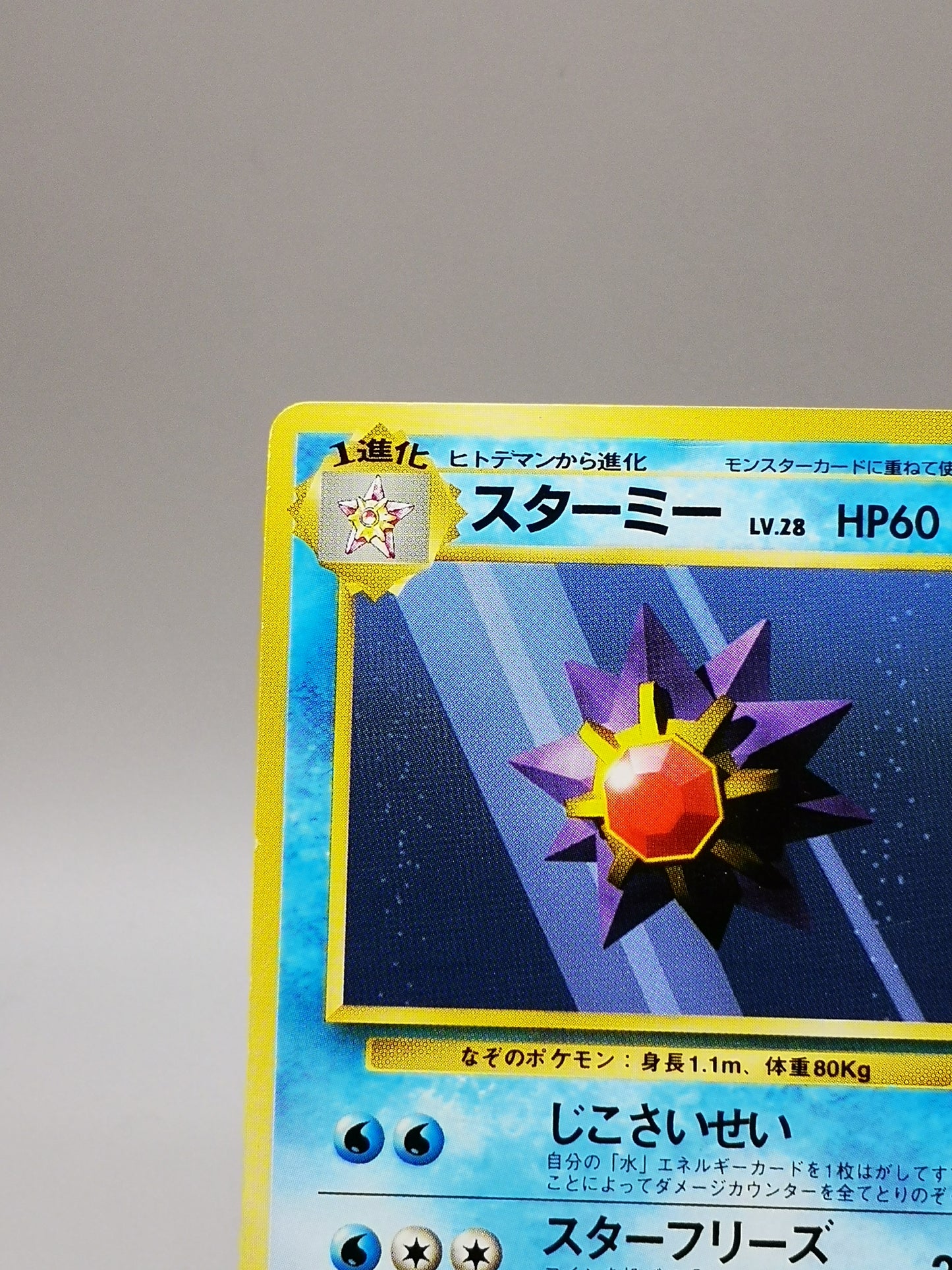 Starmie No.121 Base Set 1st Edition 1996