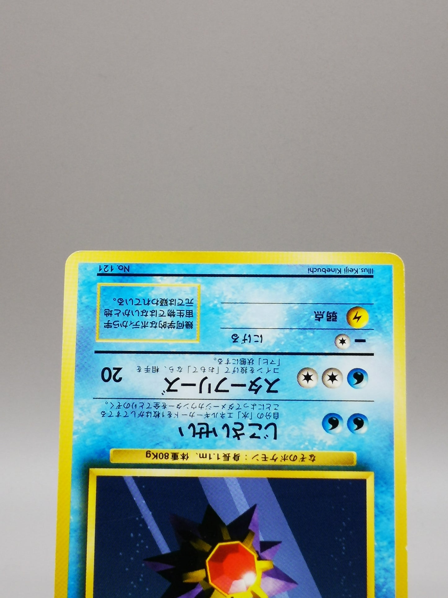 Starmie No.121 Base Set 1st Edition 1996