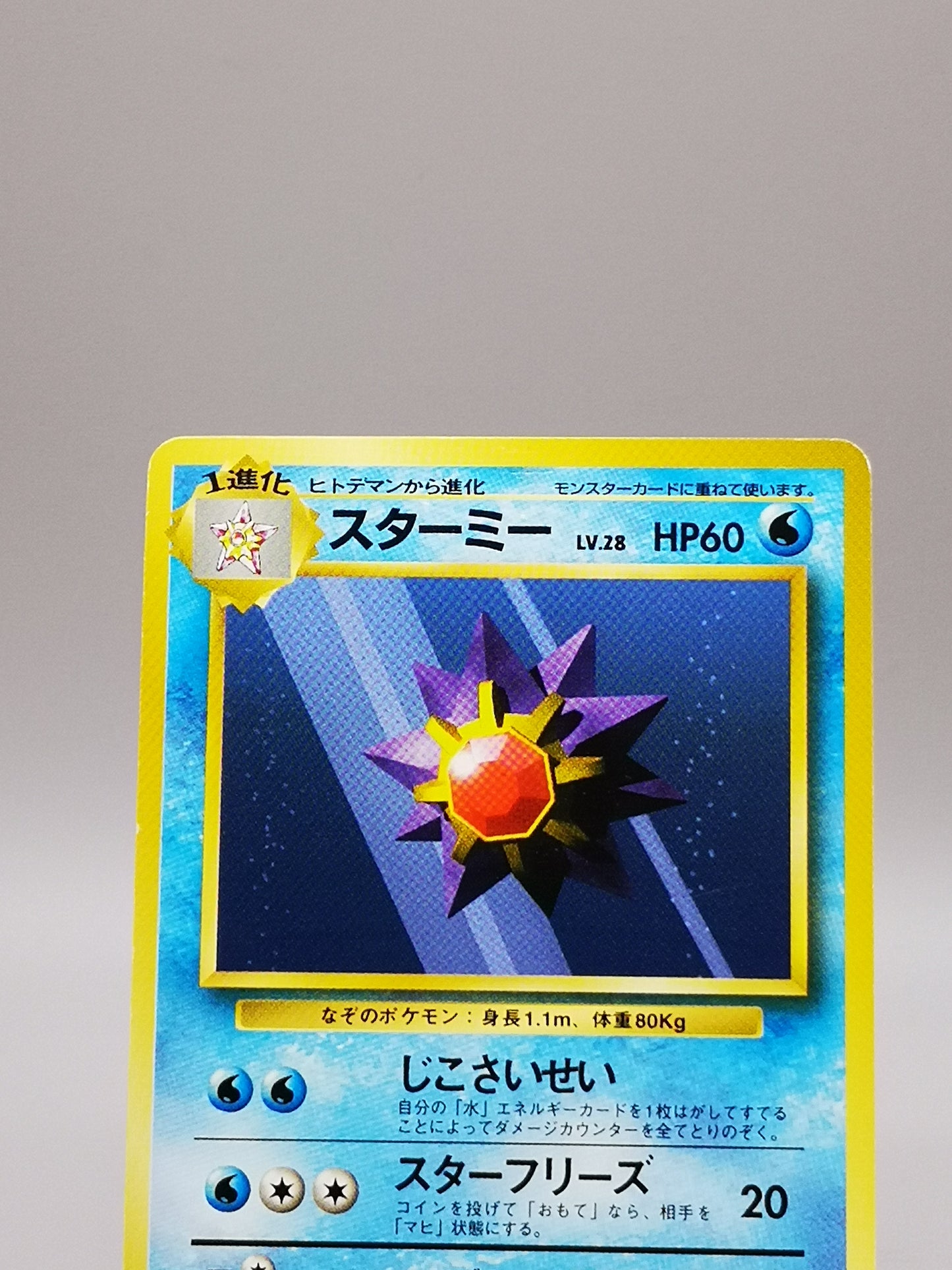 Starmie No.121 Base Set 1st Edition 1996
