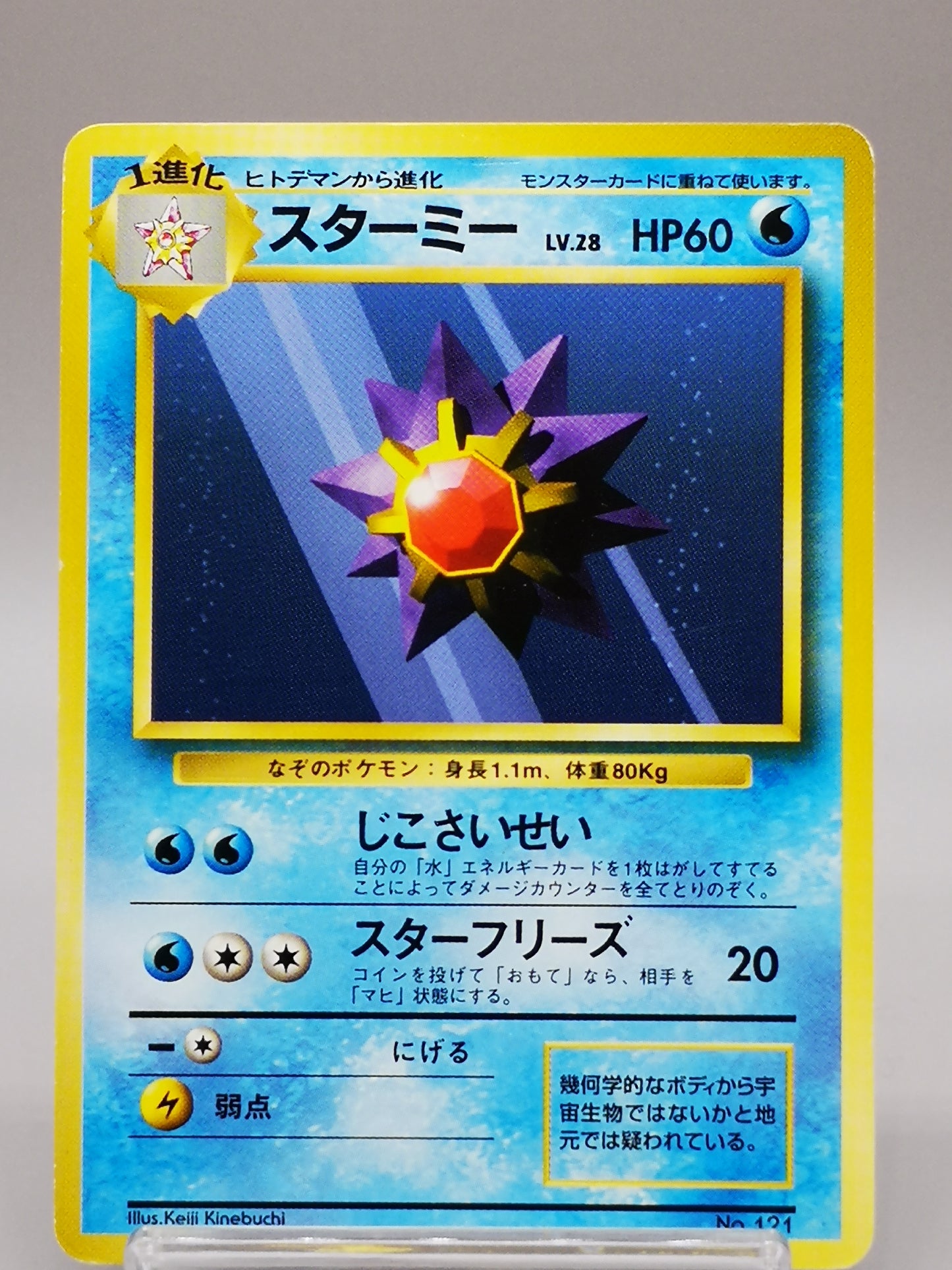 Starmie No.121 Base Set 1st Edition 1996