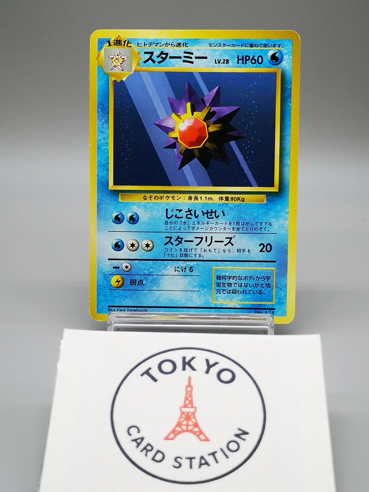 Starmie No.121 Base Set 1st Edition 1996