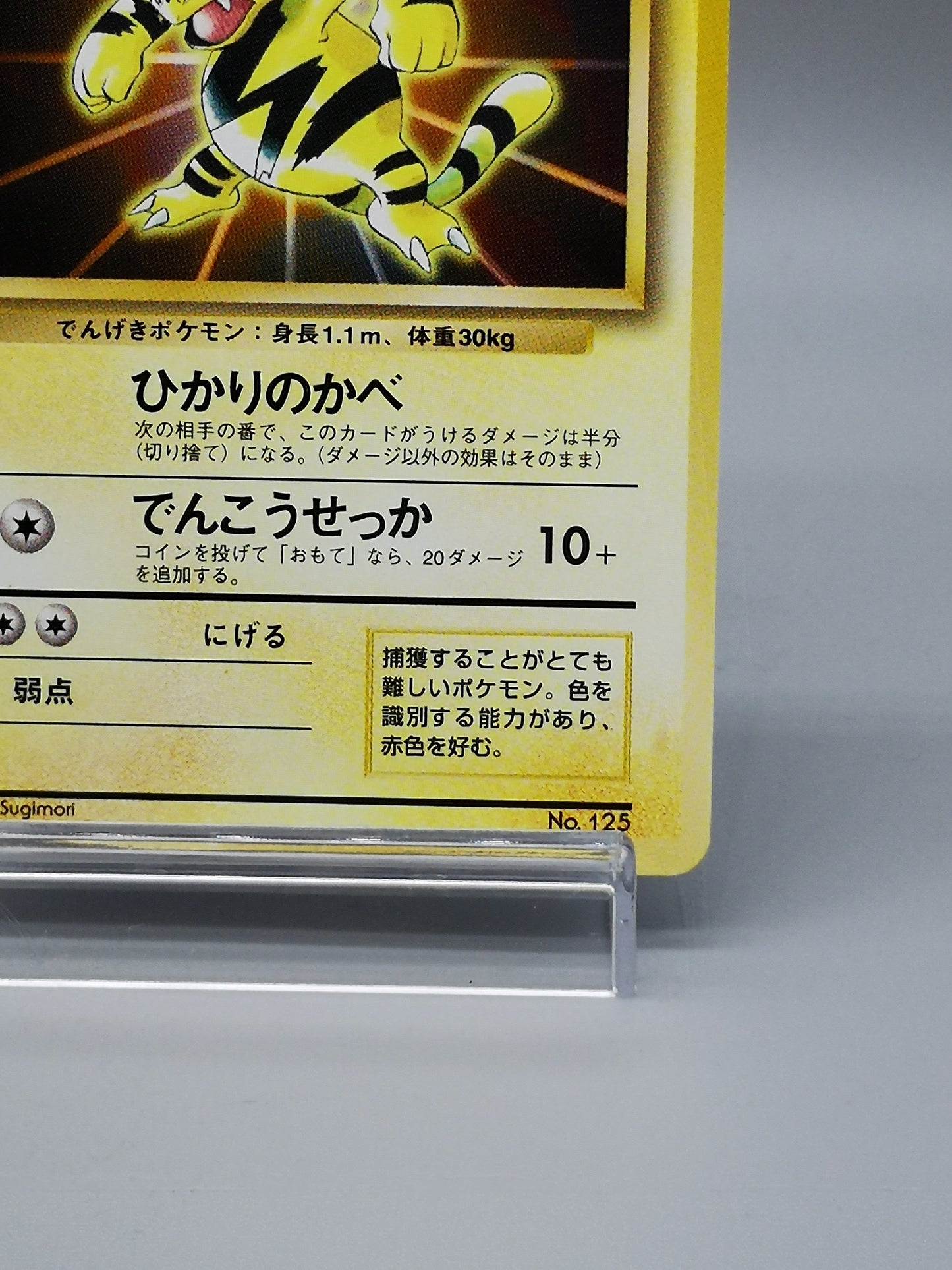 Electabuzz No.125 Japanese Base Set 1st Edition 1996