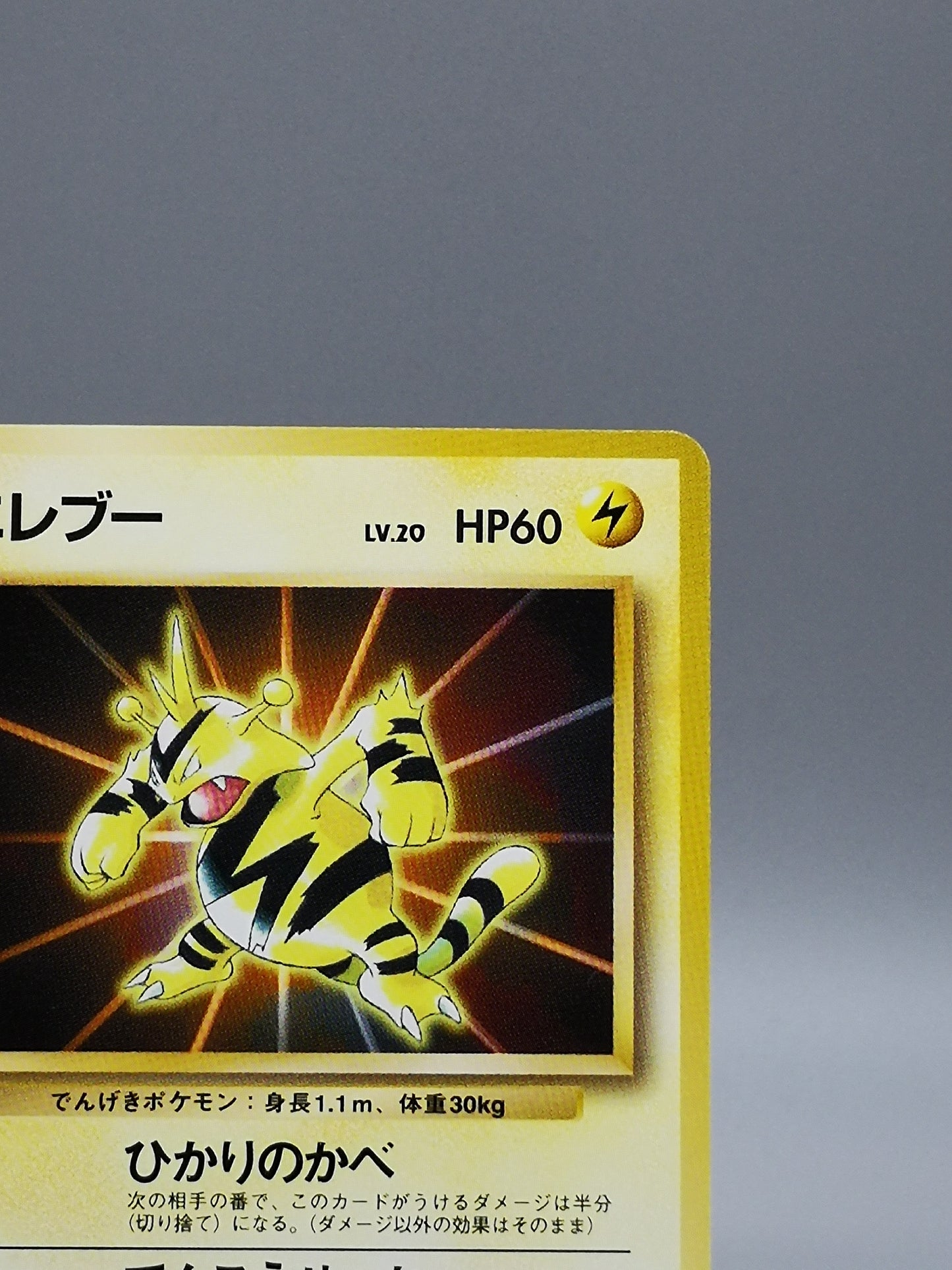 Electabuzz No.125 Japanese Base Set 1st Edition 1996