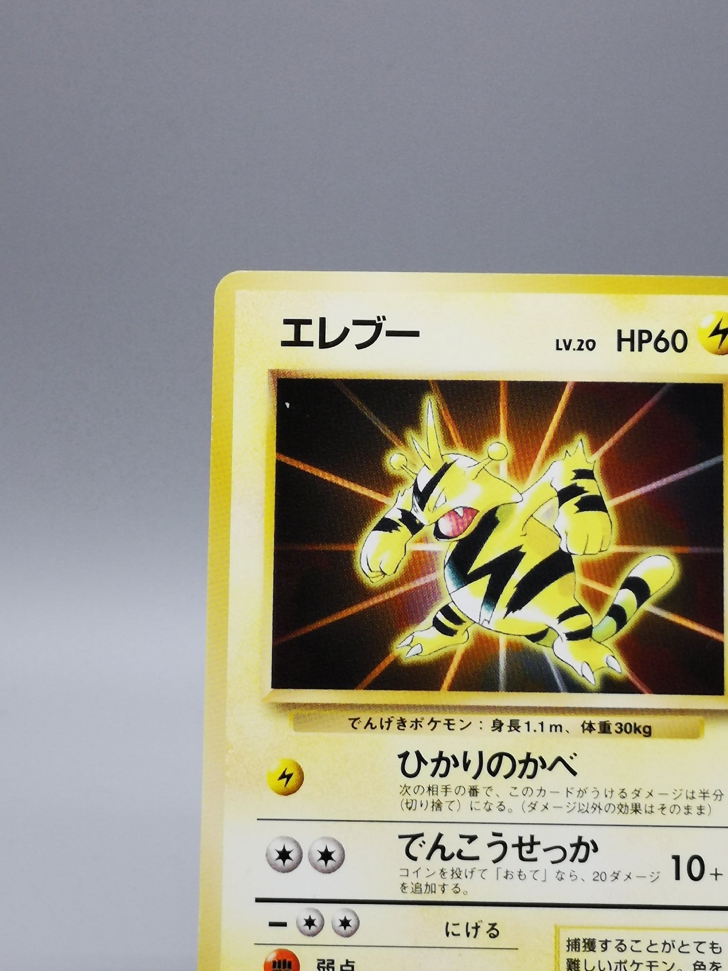 Electabuzz No.125 Japanese Base Set 1st Edition 1996