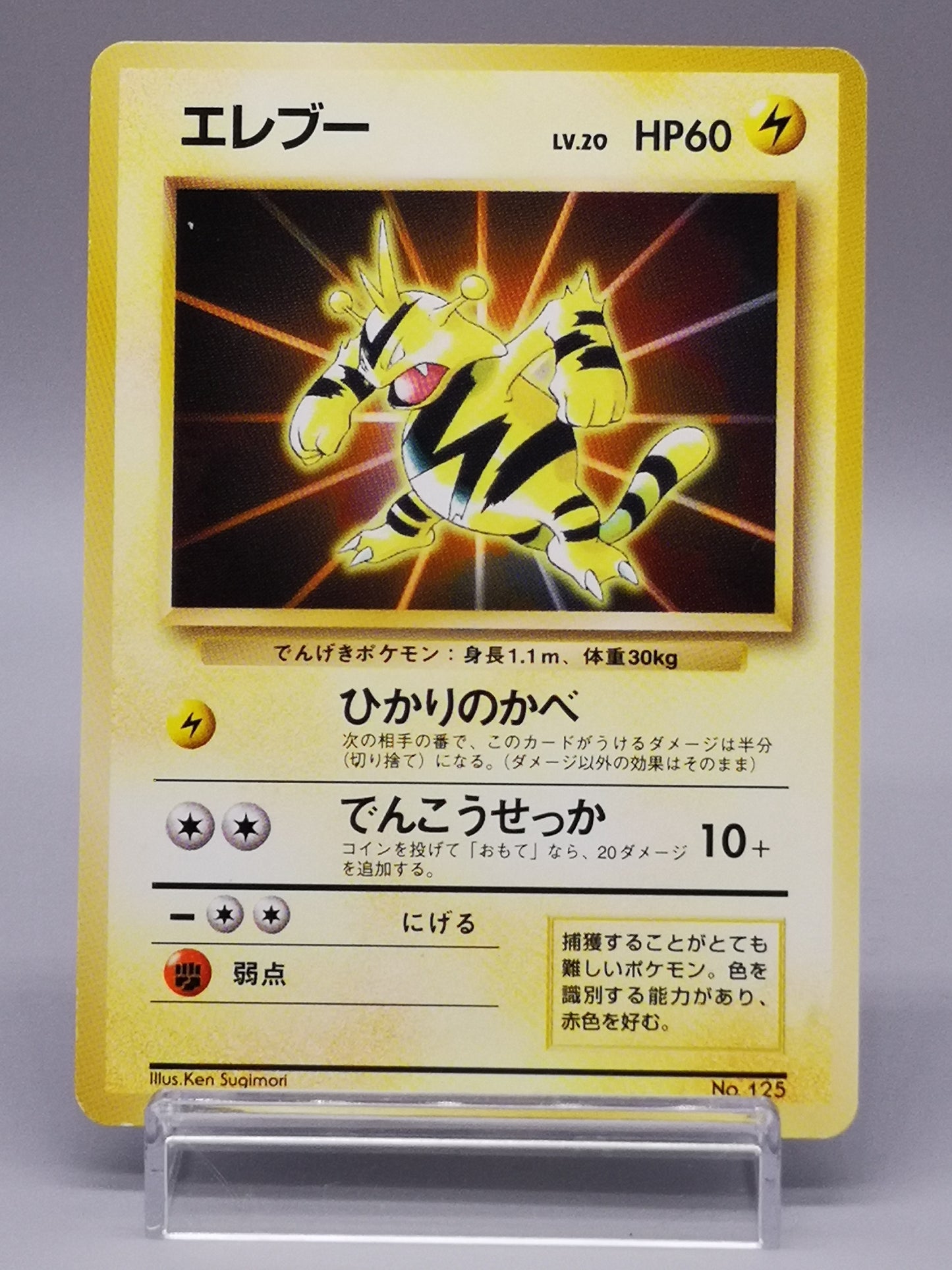 Electabuzz No.125 Japanese Base Set 1st Edition 1996