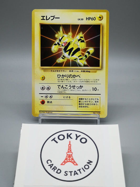 Electabuzz No.125 Japanese Base Set 1st Edition 1996