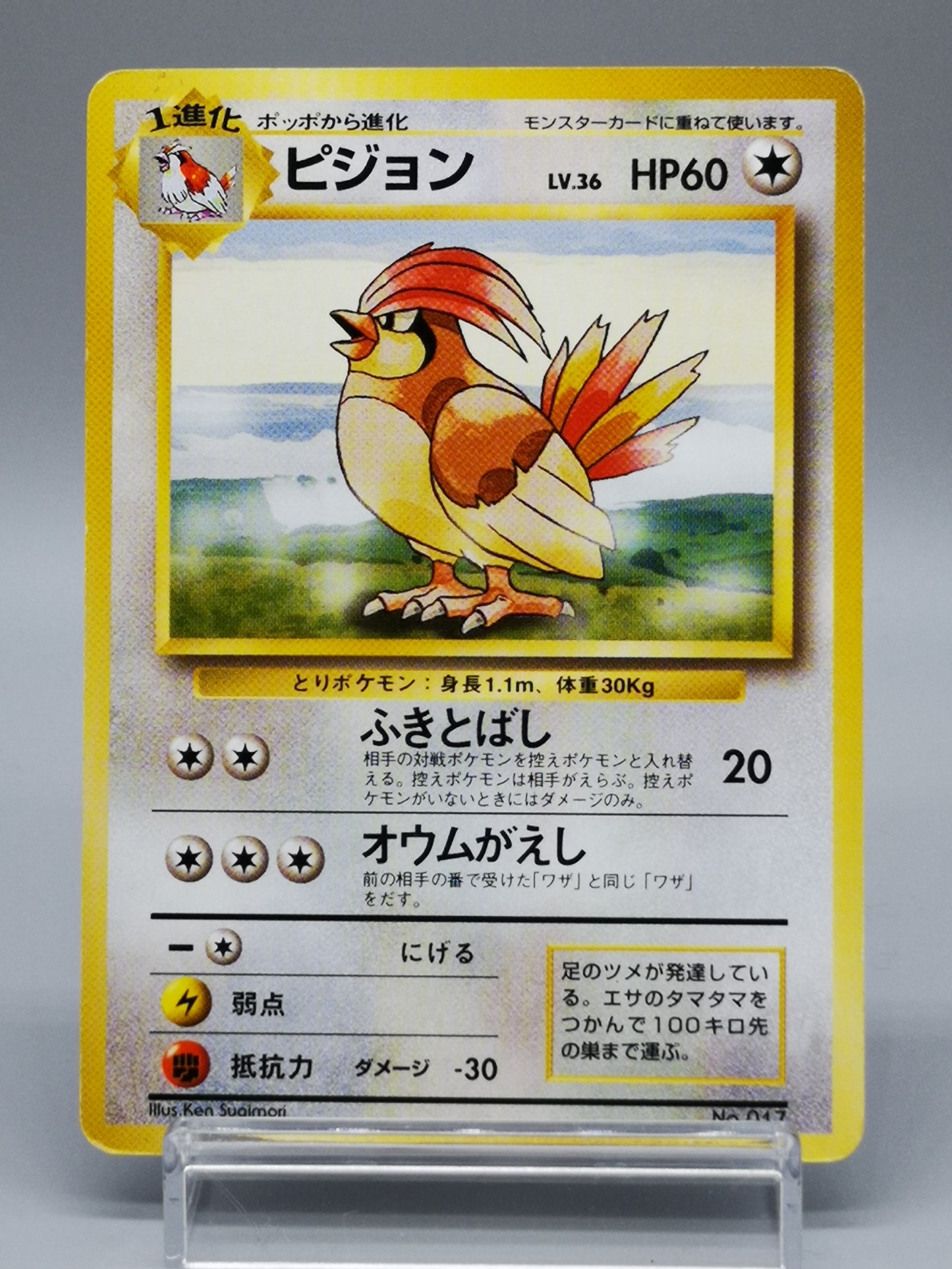 Pidgeotto No.017 Japanese Base Set 1st Edition 1996