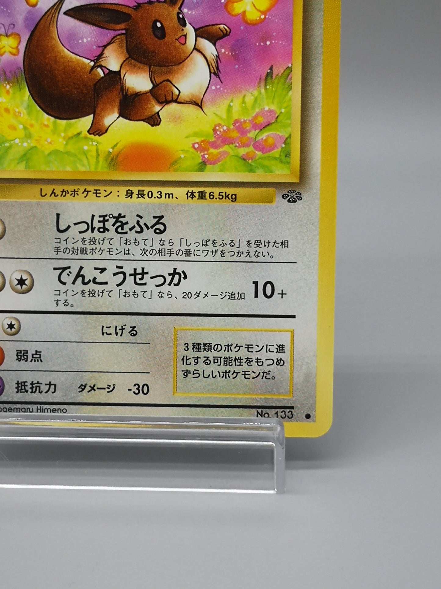 Eevee No.133 Japanese Jungle 1997