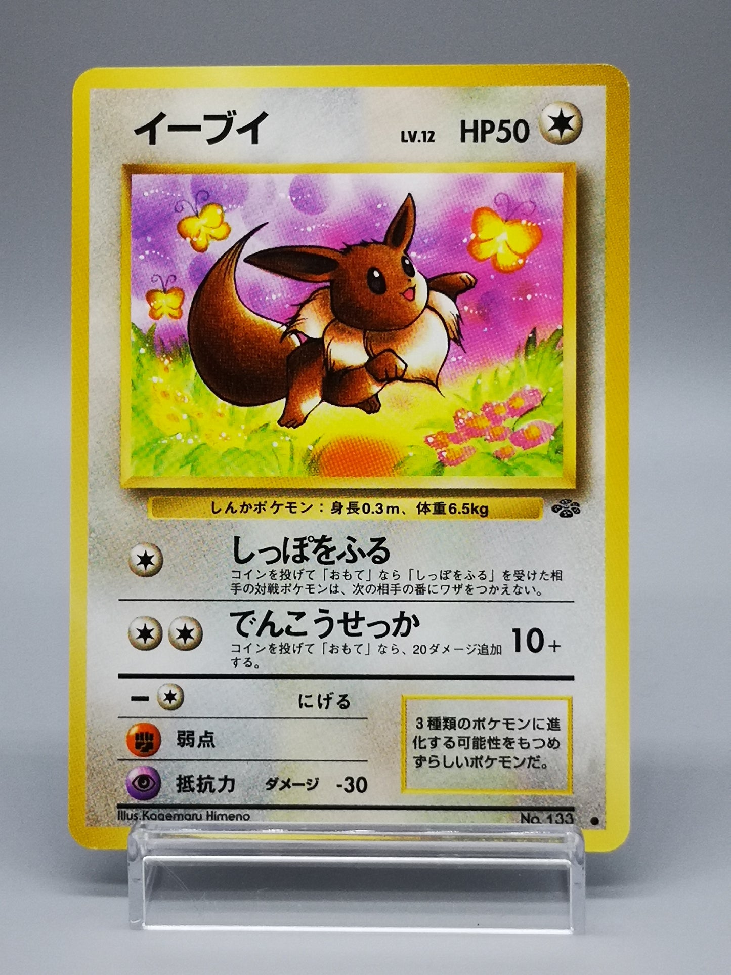 Eevee No.133 Japanese Jungle 1997