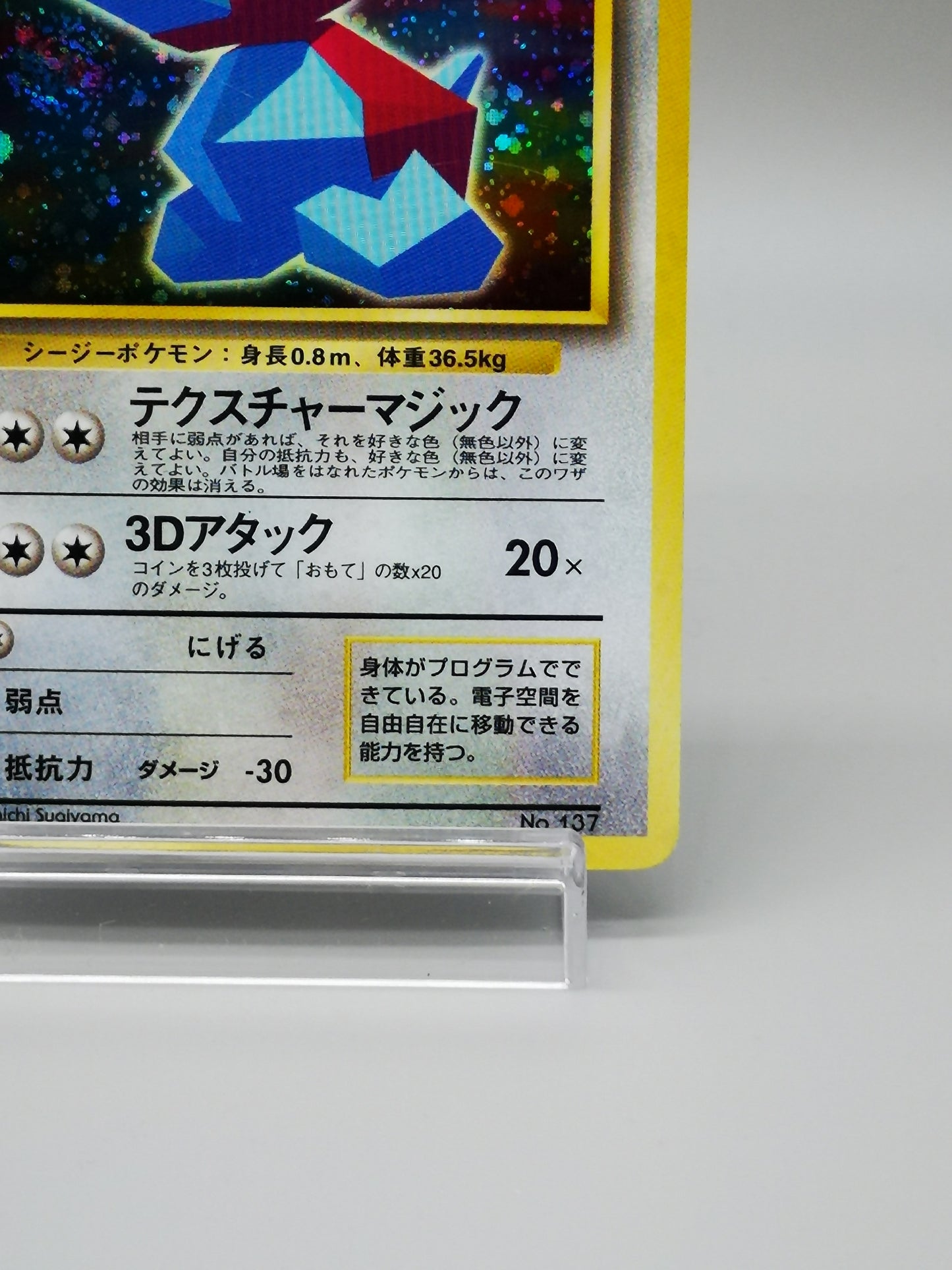 Cool Porygon No.137 Japanese Vending Machine Series 1998