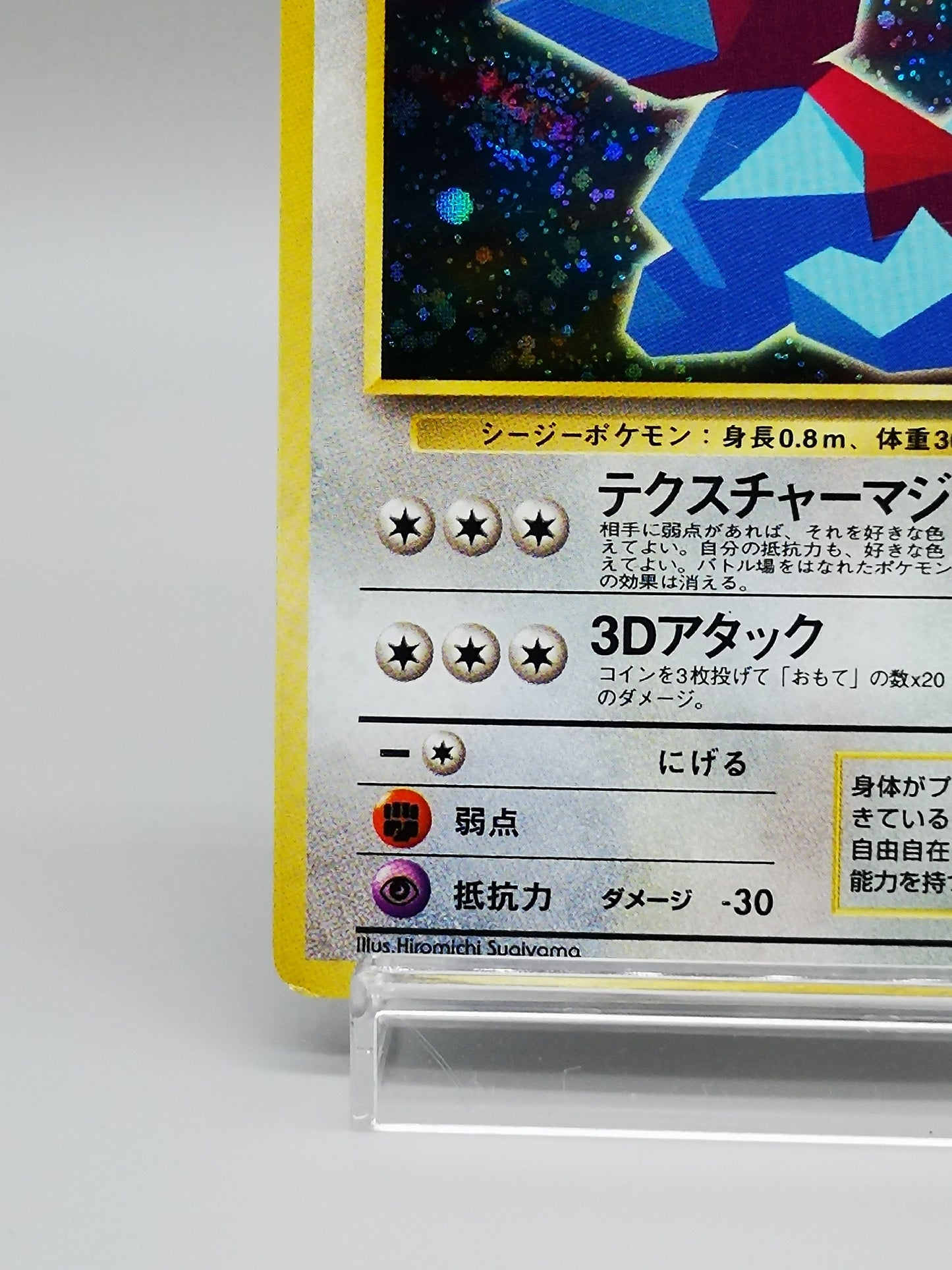 Cool Porygon No.137 Japanese Vending Machine Series 1998