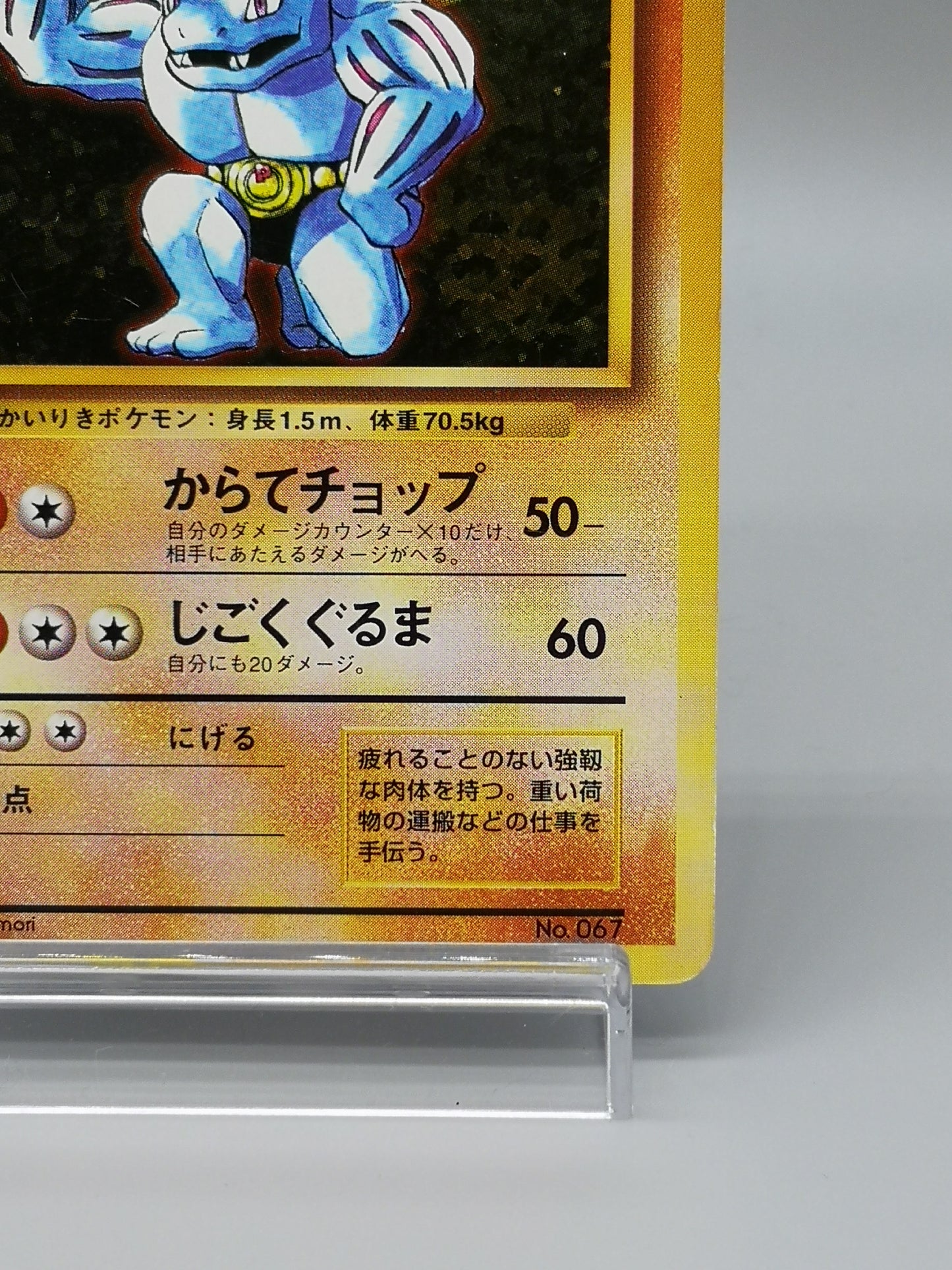 Machoke No.067 Japanese Base Set 1st Edition 1996