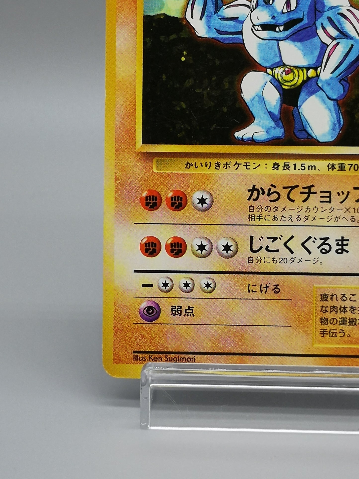 Machoke No.067 Japanese Base Set 1st Edition 1996