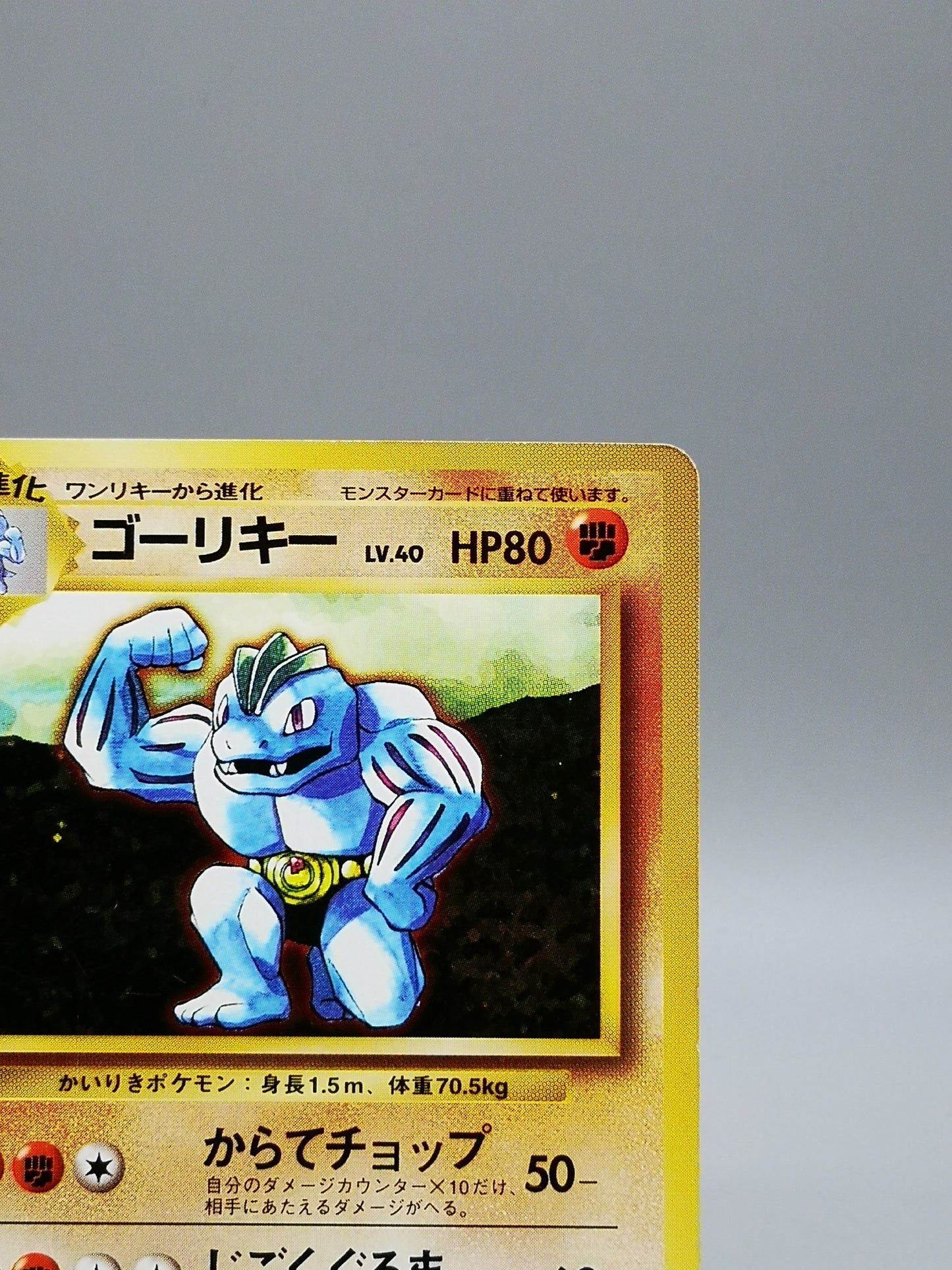 Machoke No.067 Japanese Base Set 1st Edition 1996
