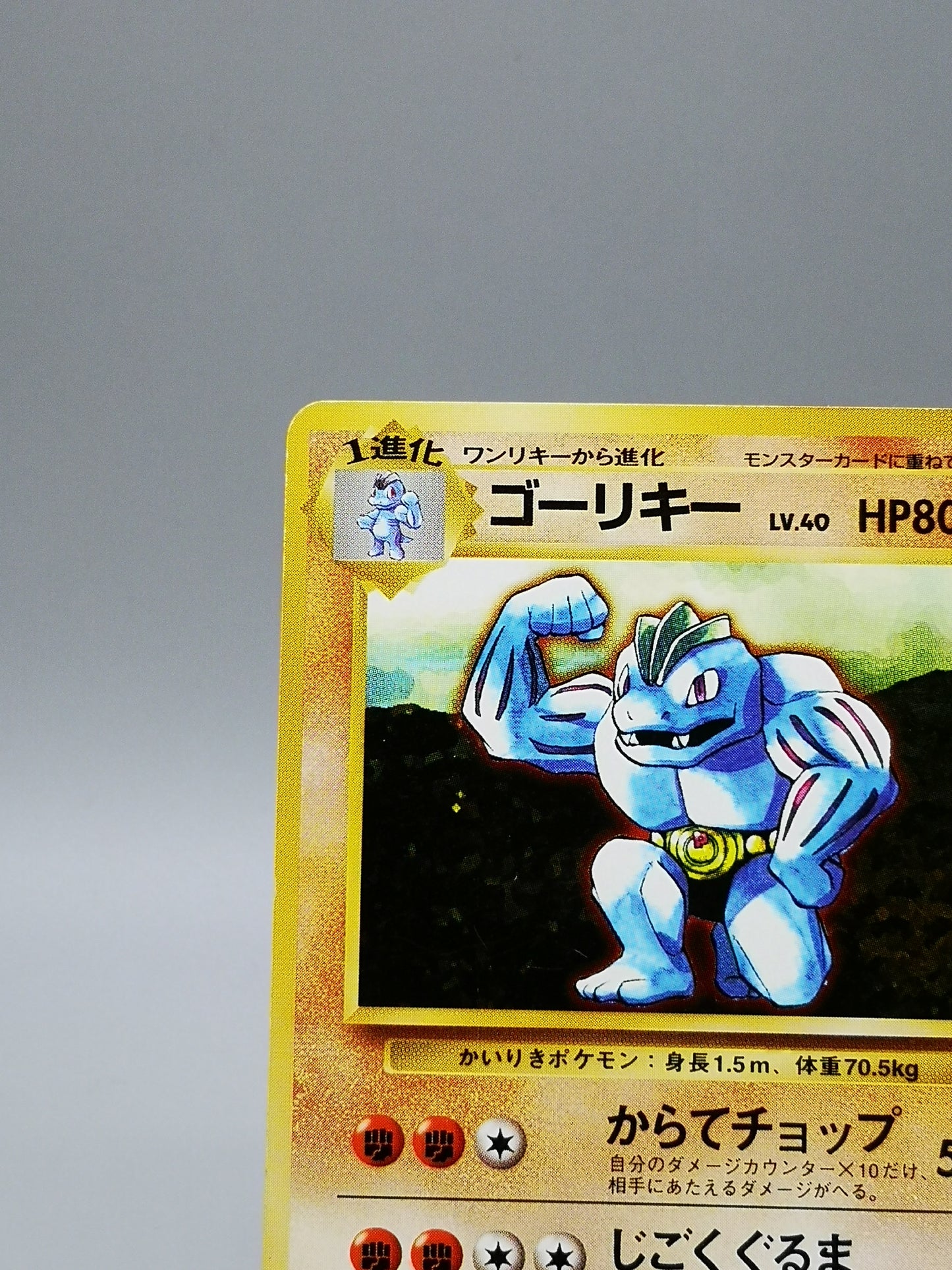 Machoke No.067 Japanese Base Set 1st Edition 1996