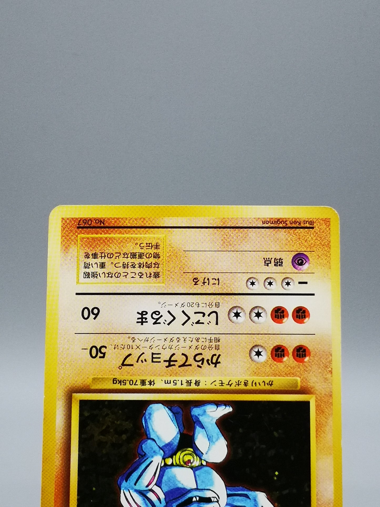 Machoke No.067 Japanese Base Set 1st Edition 1996