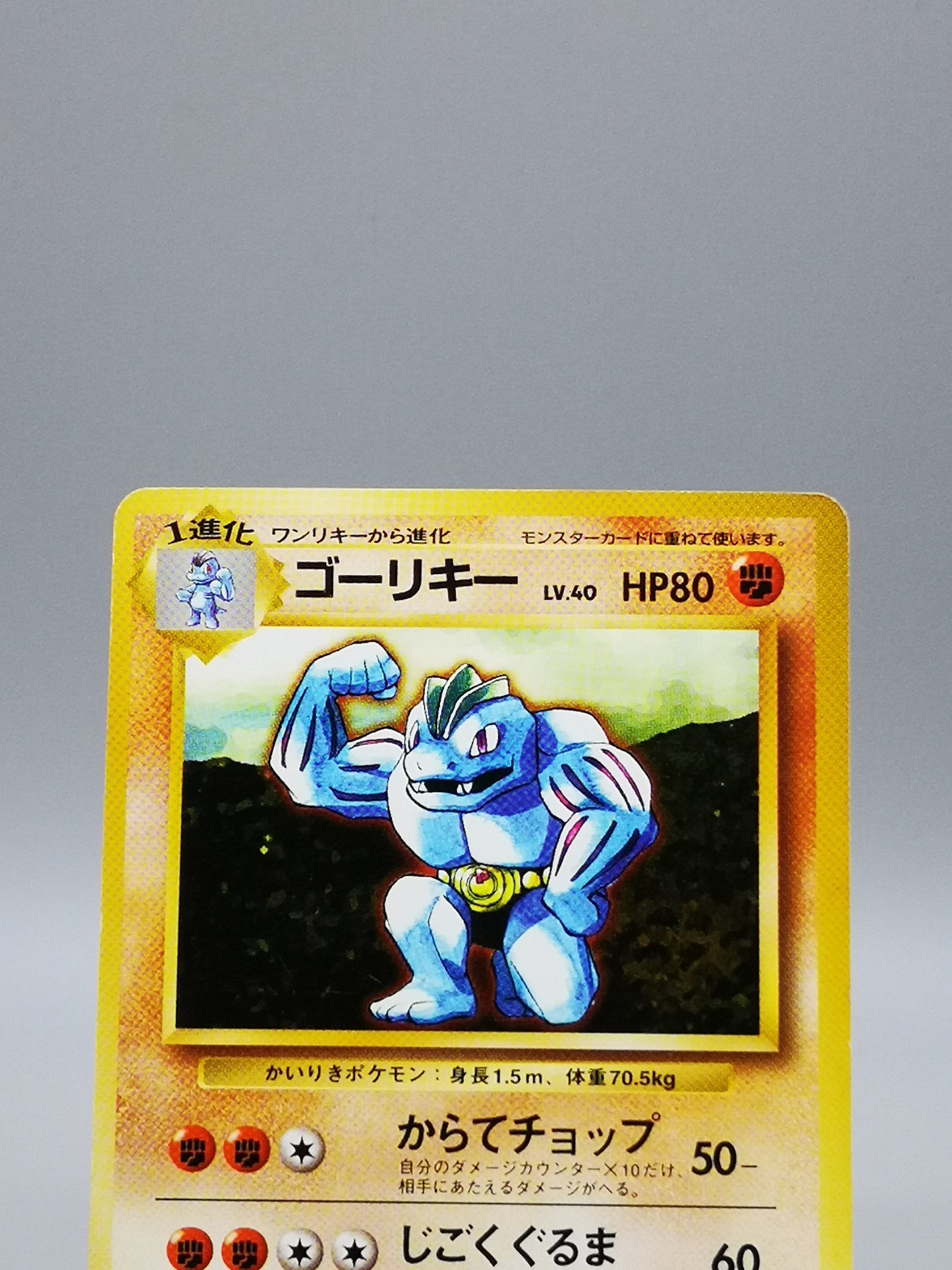 Machoke No.067 Japanese Base Set 1st Edition 1996