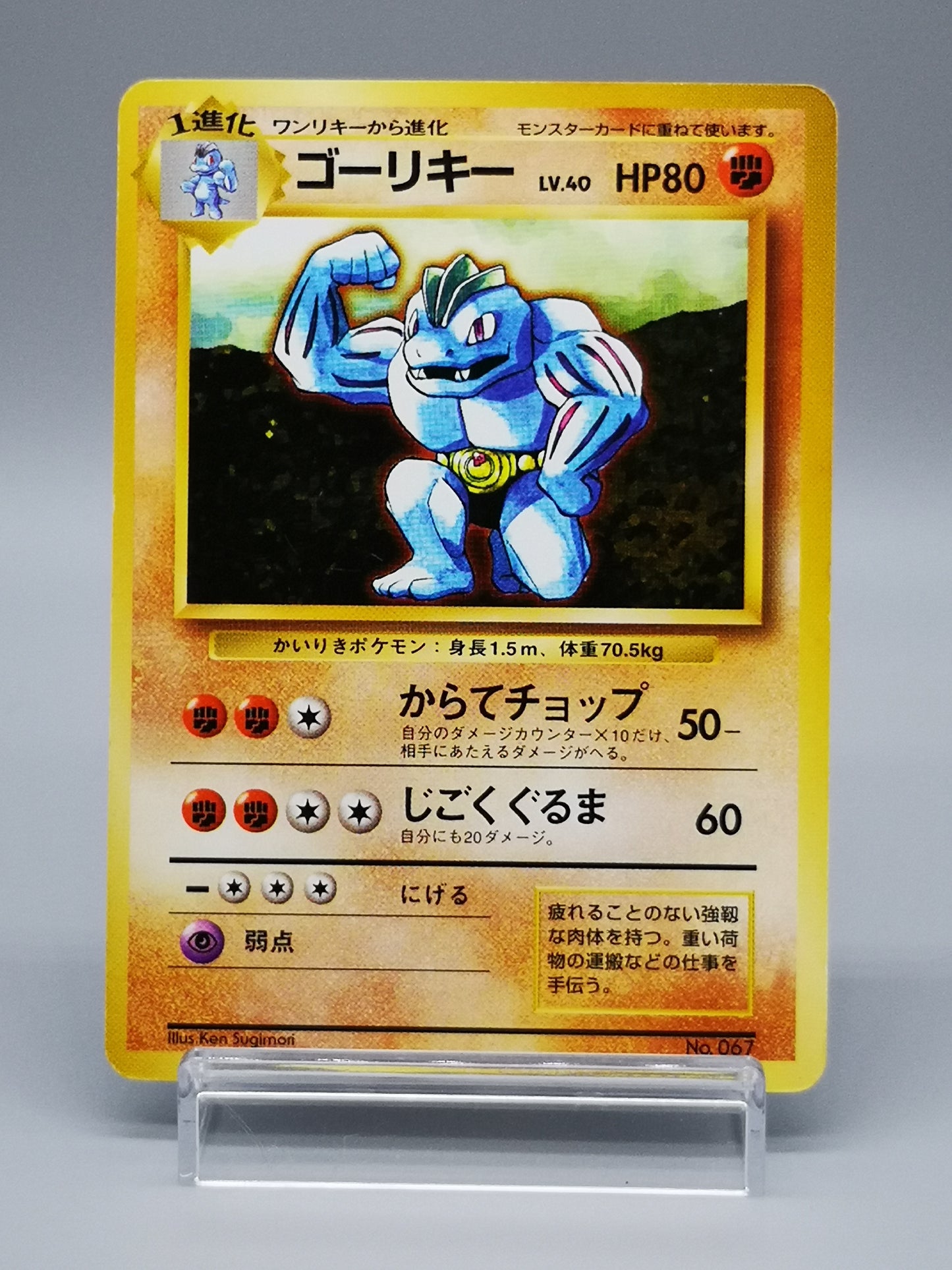 Machoke No.067 Japanese Base Set 1st Edition 1996