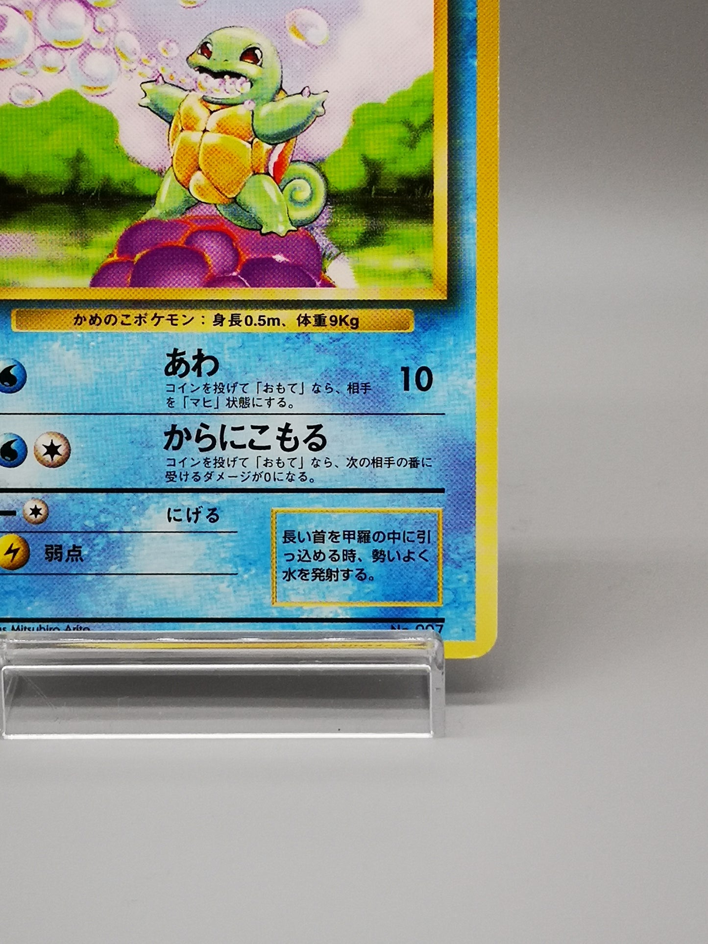 Squirtle No.007 Japanese Base Set 1st Edition 1996
