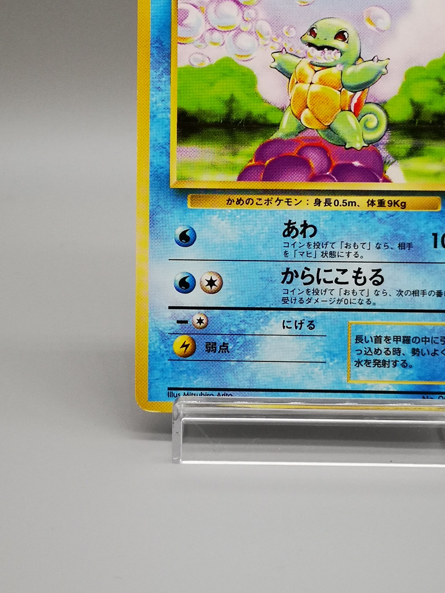 Squirtle No.007 Japanese Base Set 1st Edition 1996