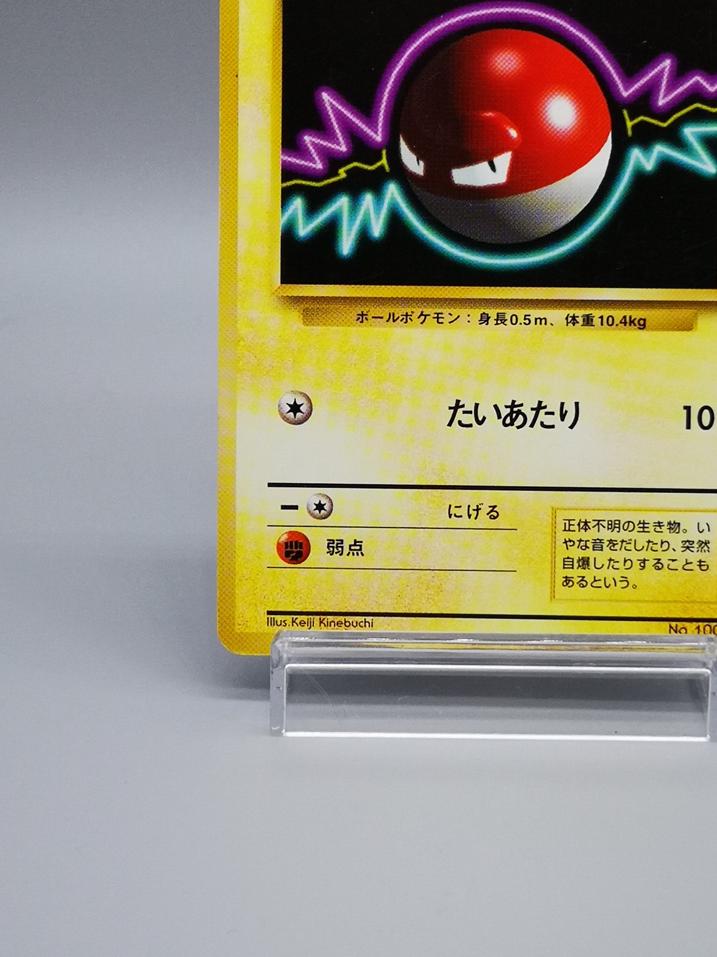 Voltorb No.100 Japanese Base Set 1st Edition 1996