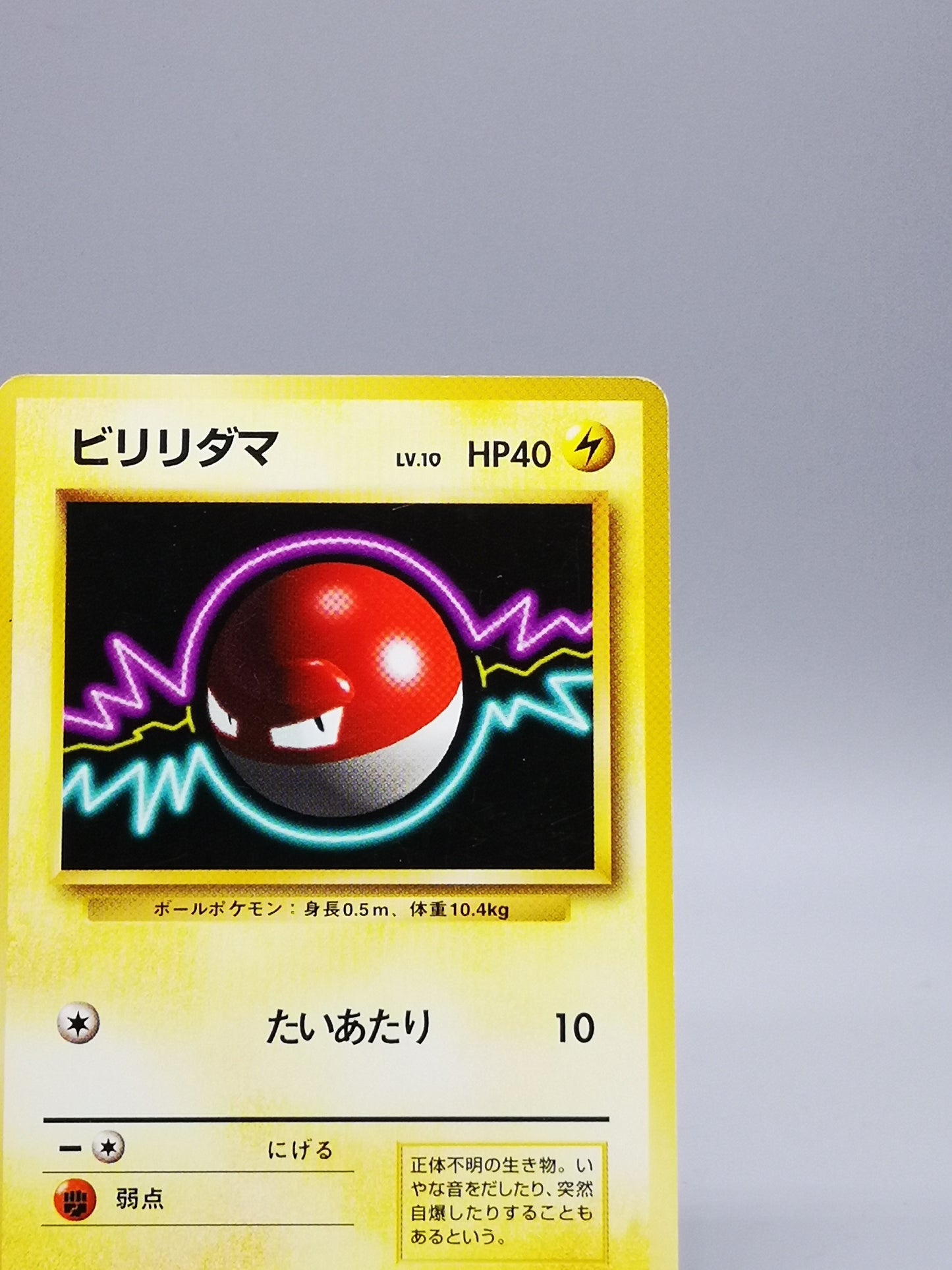 Voltorb No.100 Japanese Base Set 1st Edition 1996