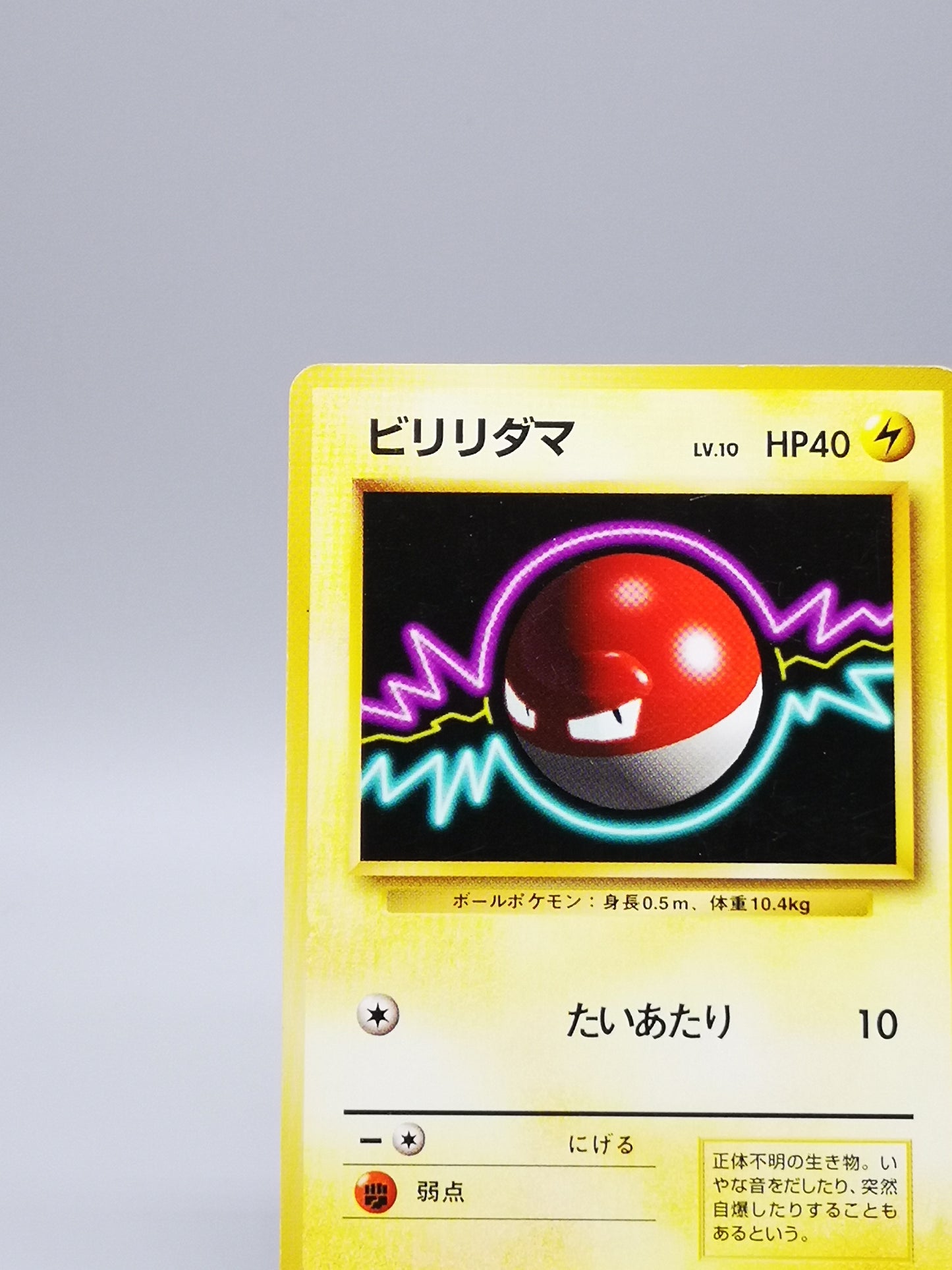 Voltorb No.100 Japanese Base Set 1st Edition 1996