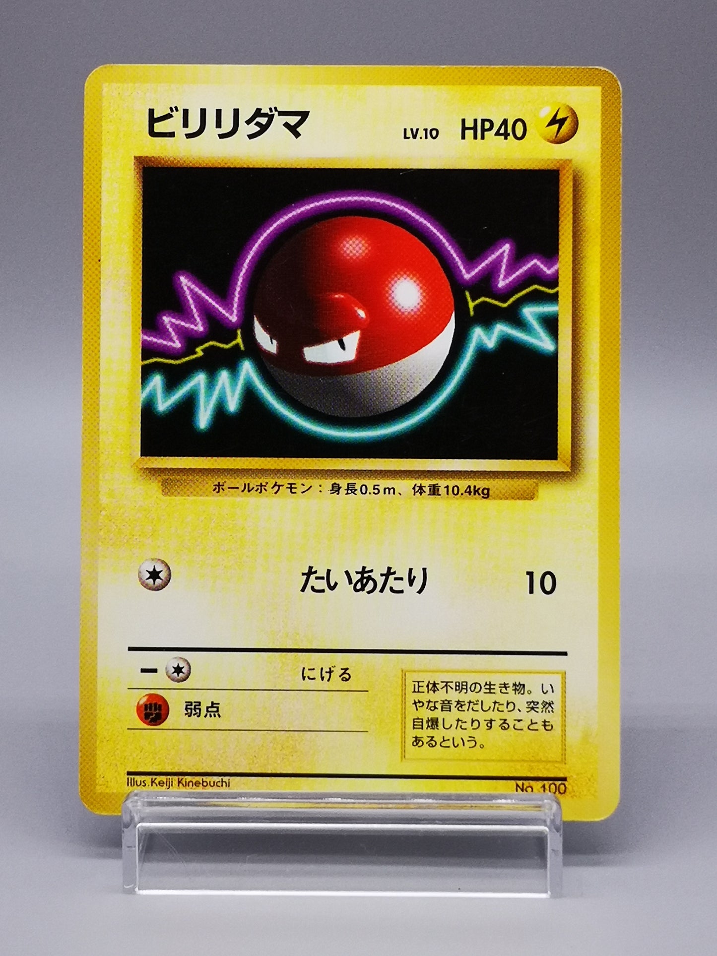 Voltorb No.100 Japanese Base Set 1st Edition 1996