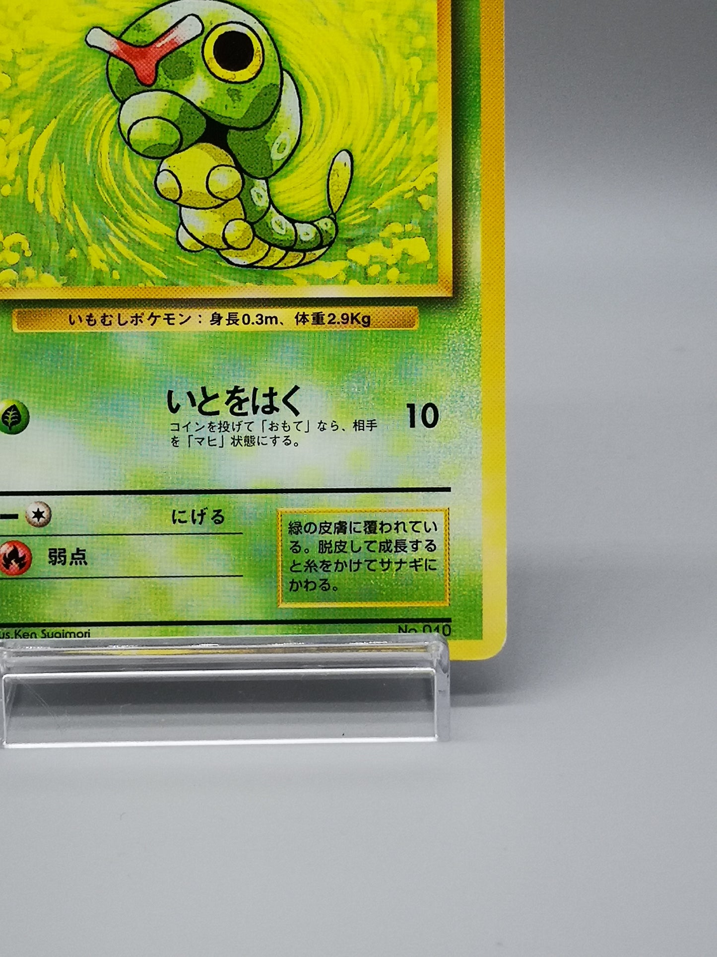 Caterpie No.010 Japanese Base Set 1st Edition 1996