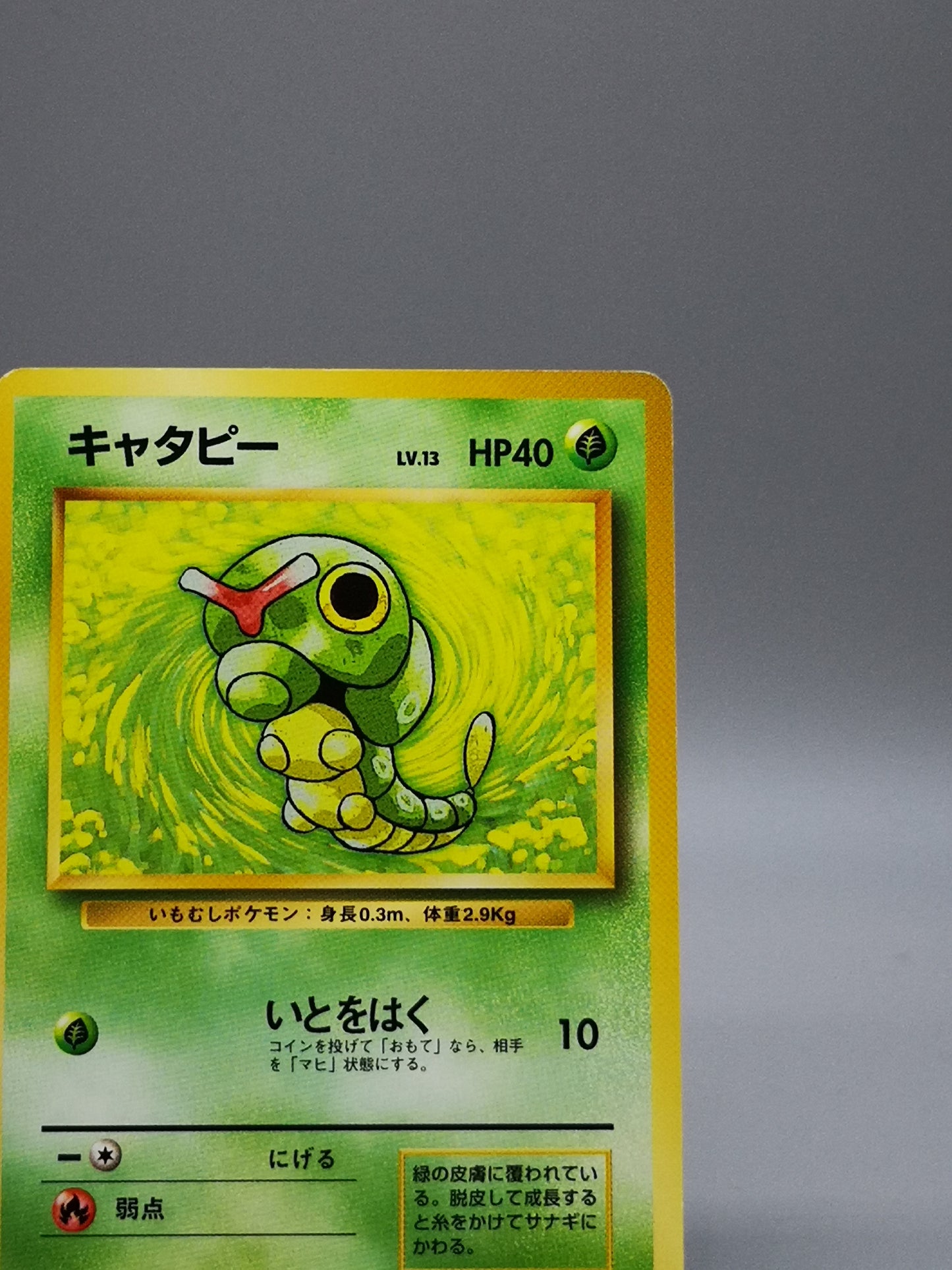 Caterpie No.010 Japanese Base Set 1st Edition 1996