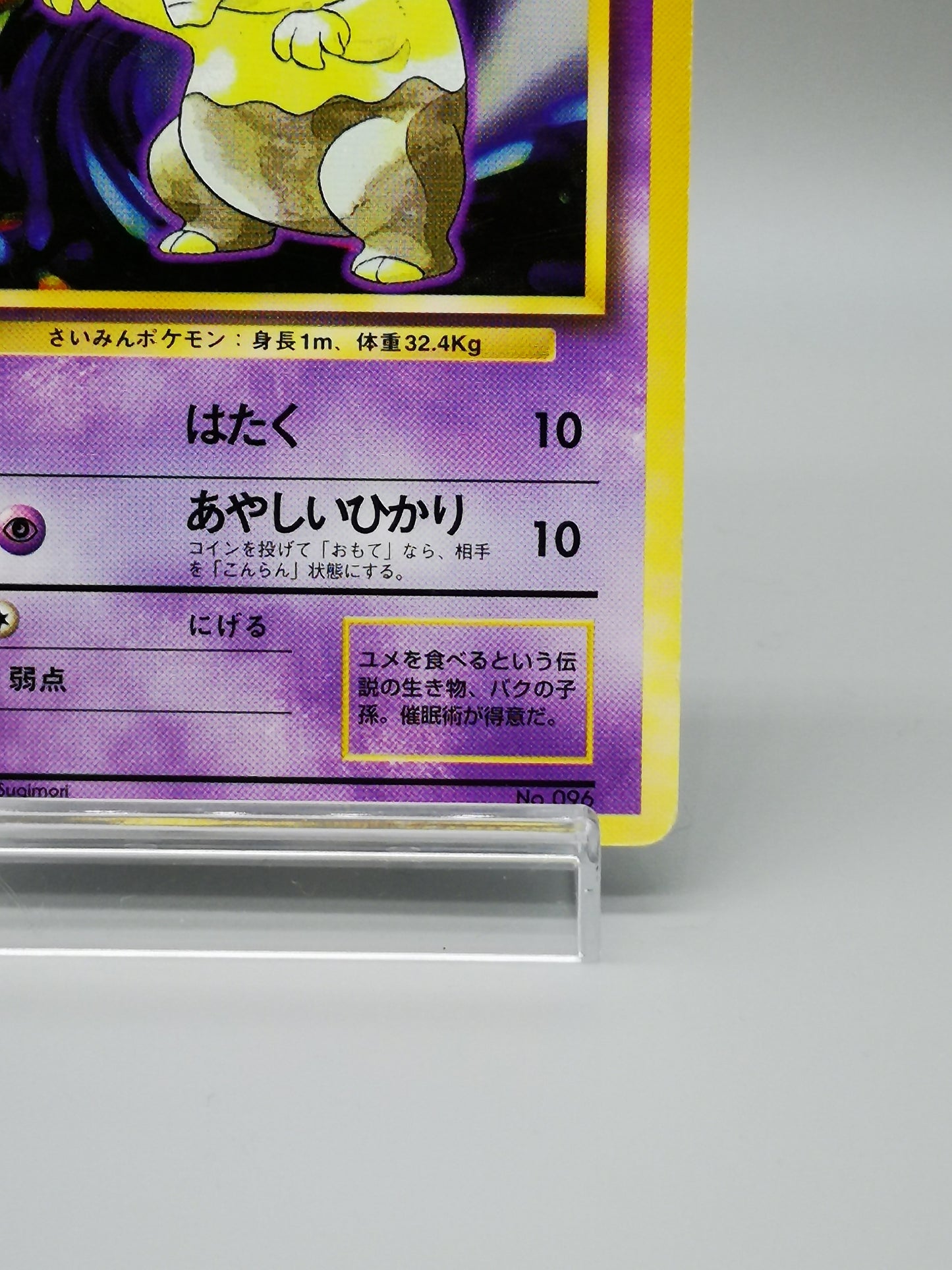 Drowzee No.096 Japanese Base Set 1st Edition 1996