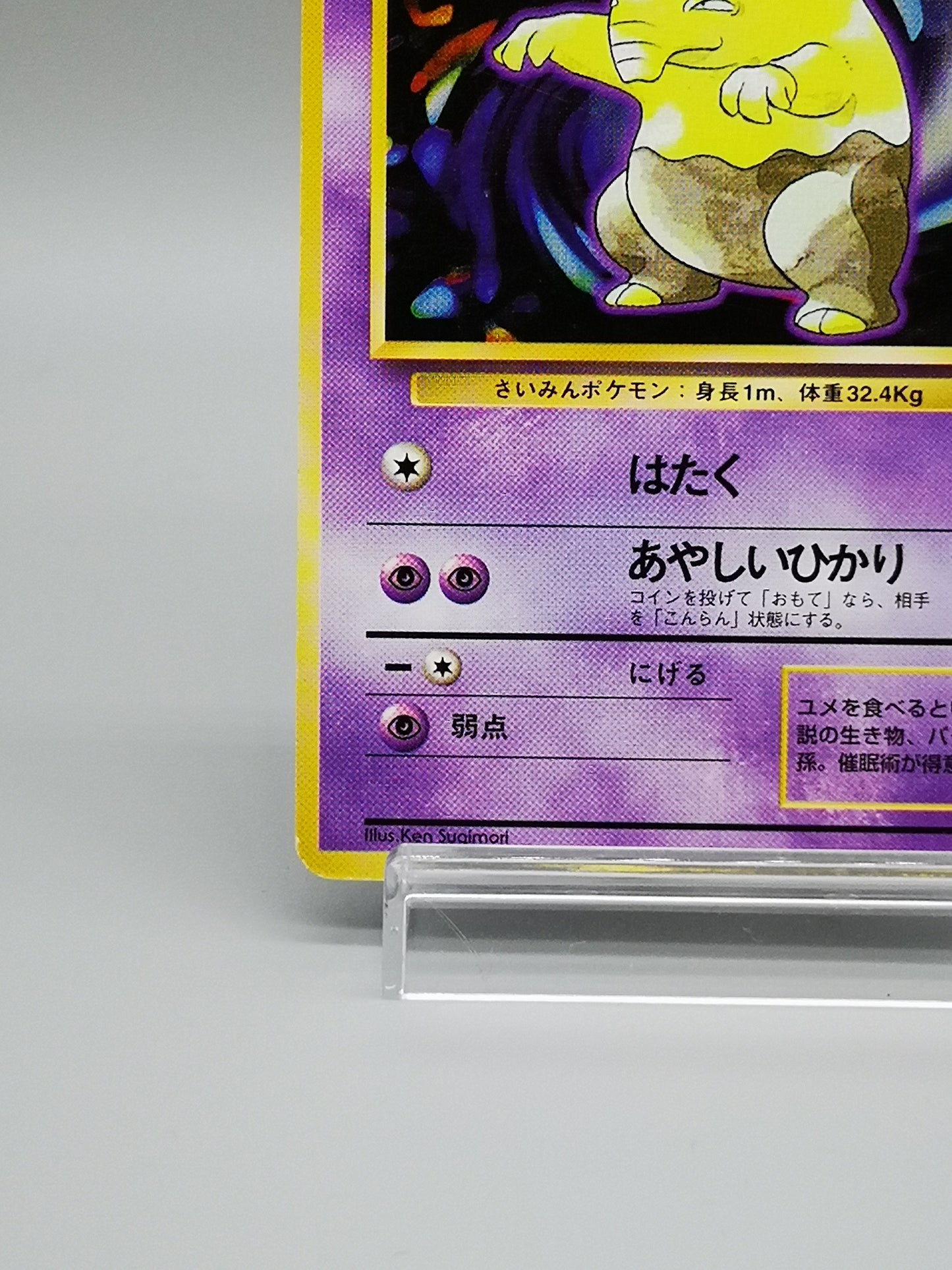 Drowzee No.096 Japanese Base Set 1st Edition 1996