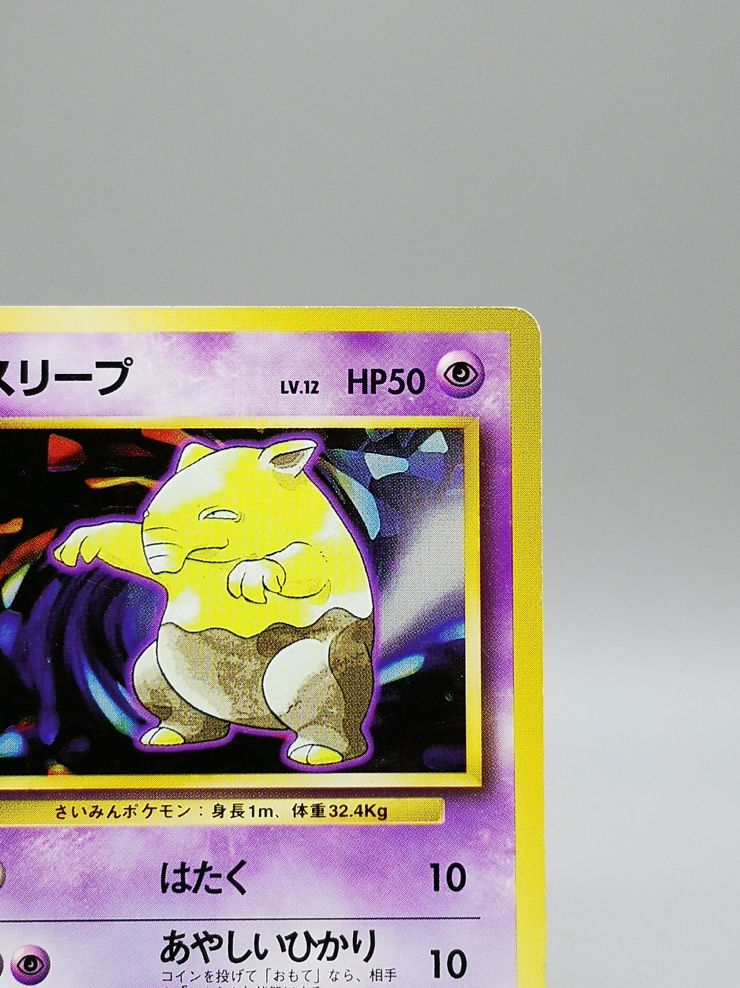 Drowzee No.096 Japanese Base Set 1st Edition 1996
