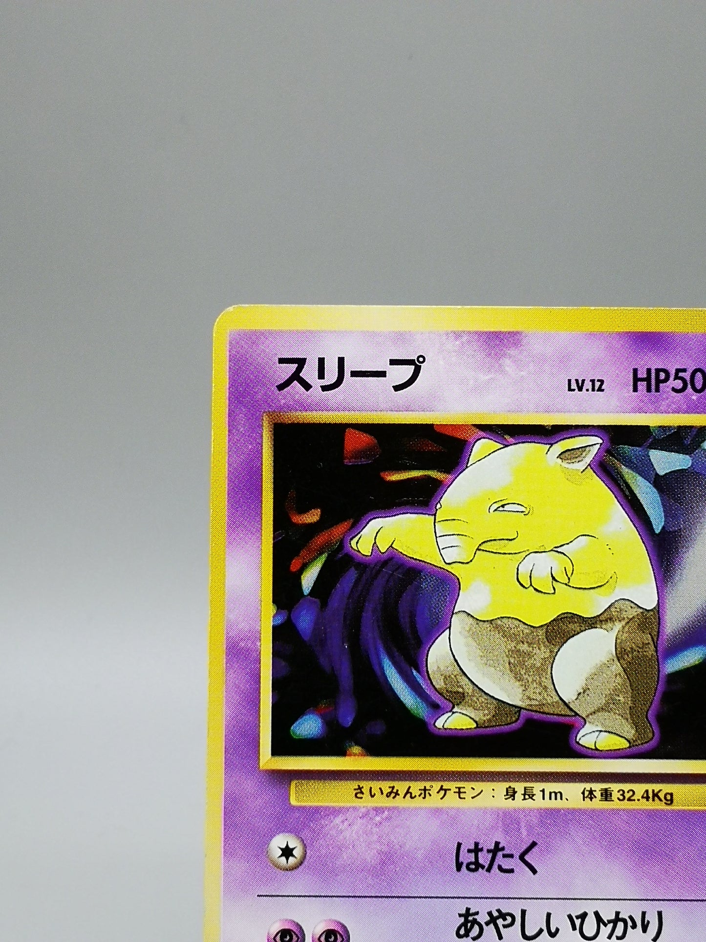 Drowzee No.096 Japanese Base Set 1st Edition 1996