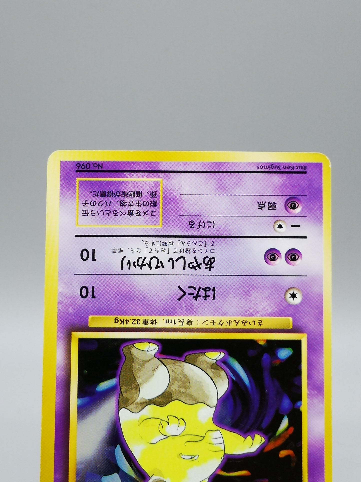 Drowzee No.096 Japanese Base Set 1st Edition 1996