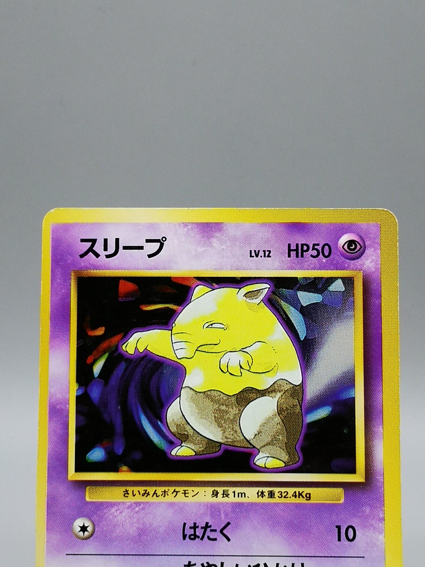 Drowzee No.096 Japanese Base Set 1st Edition 1996