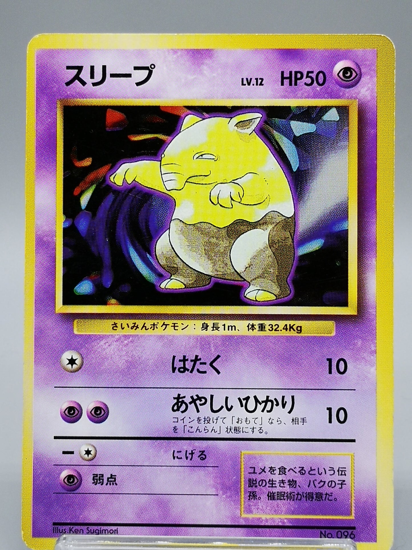 Drowzee No.096 Japanese Base Set 1st Edition 1996