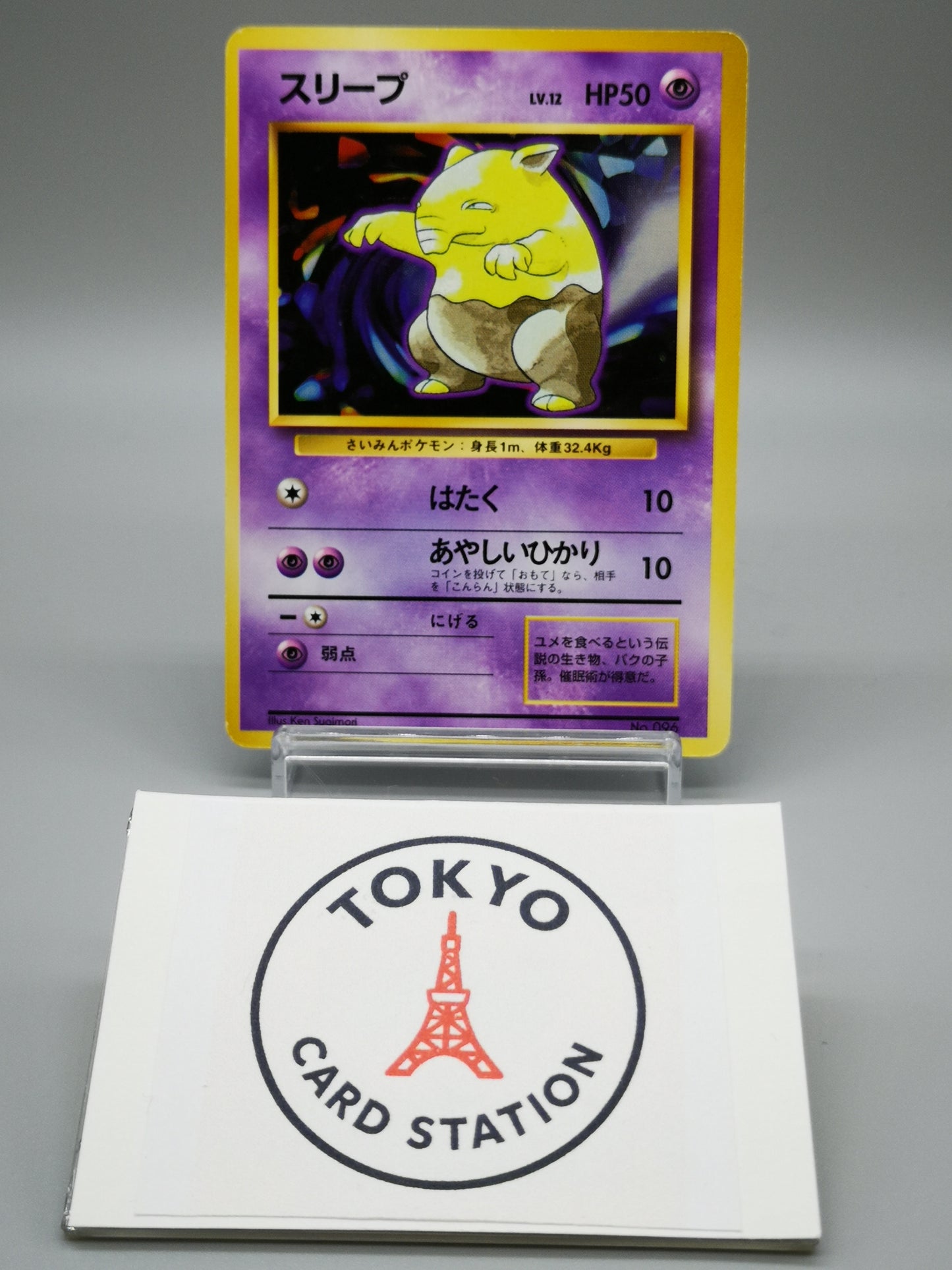 Drowzee No.096 Japanese Base Set 1st Edition 1996
