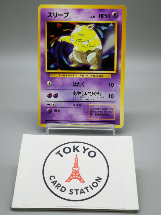 Drowzee No.096 Japanese Base Set 1st Edition 1996