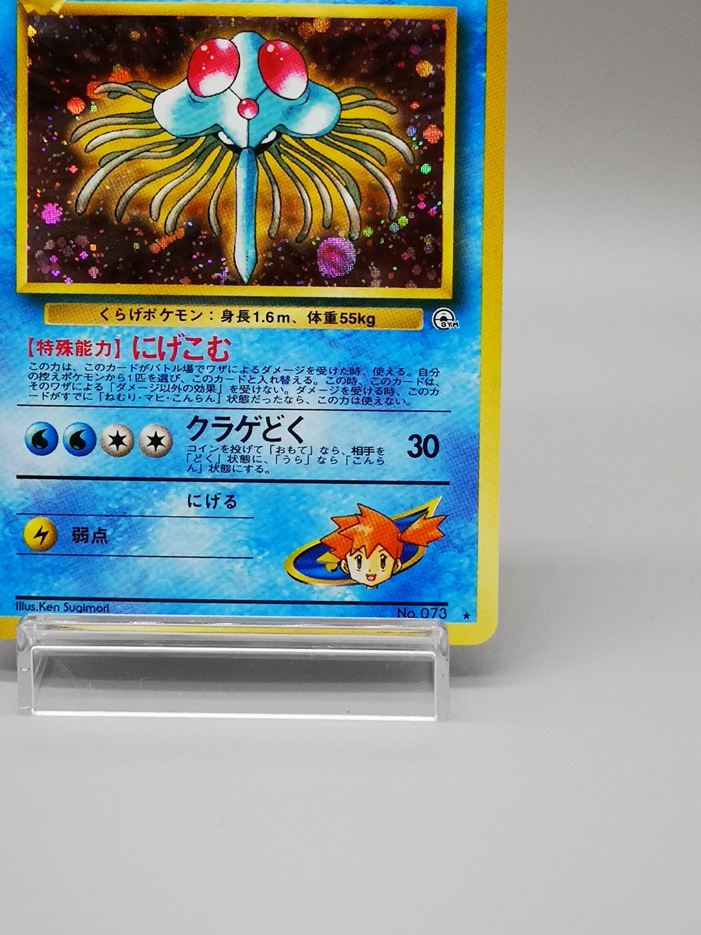 Misty's Tentacruel No.073 Japanese Gym 1 Leaders' Stadium 1999