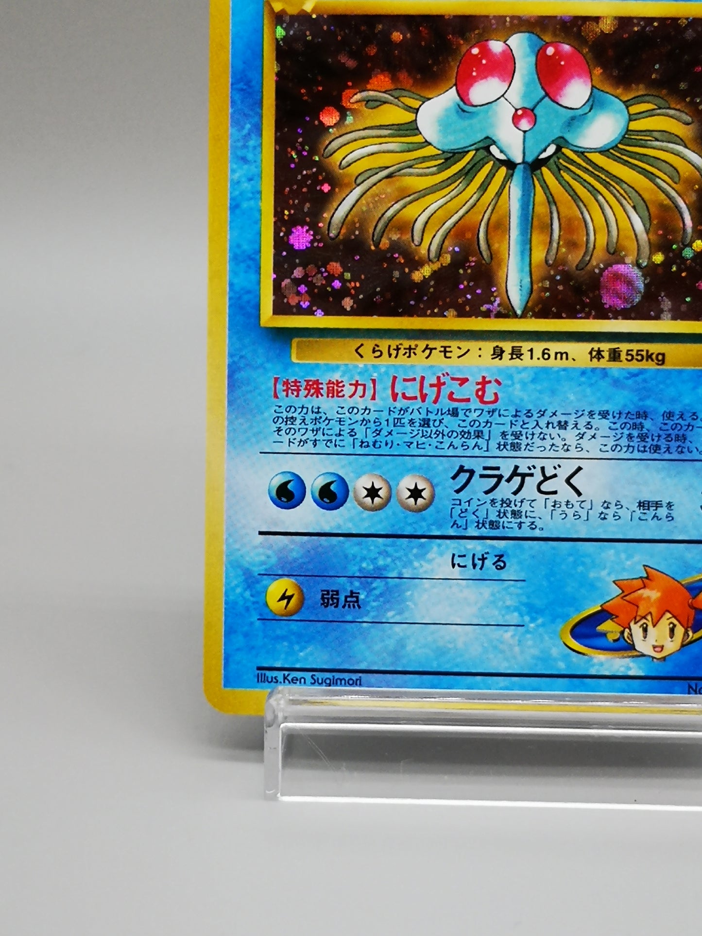 Misty's Tentacruel No.073 Japanese Gym 1 Leaders' Stadium 1999