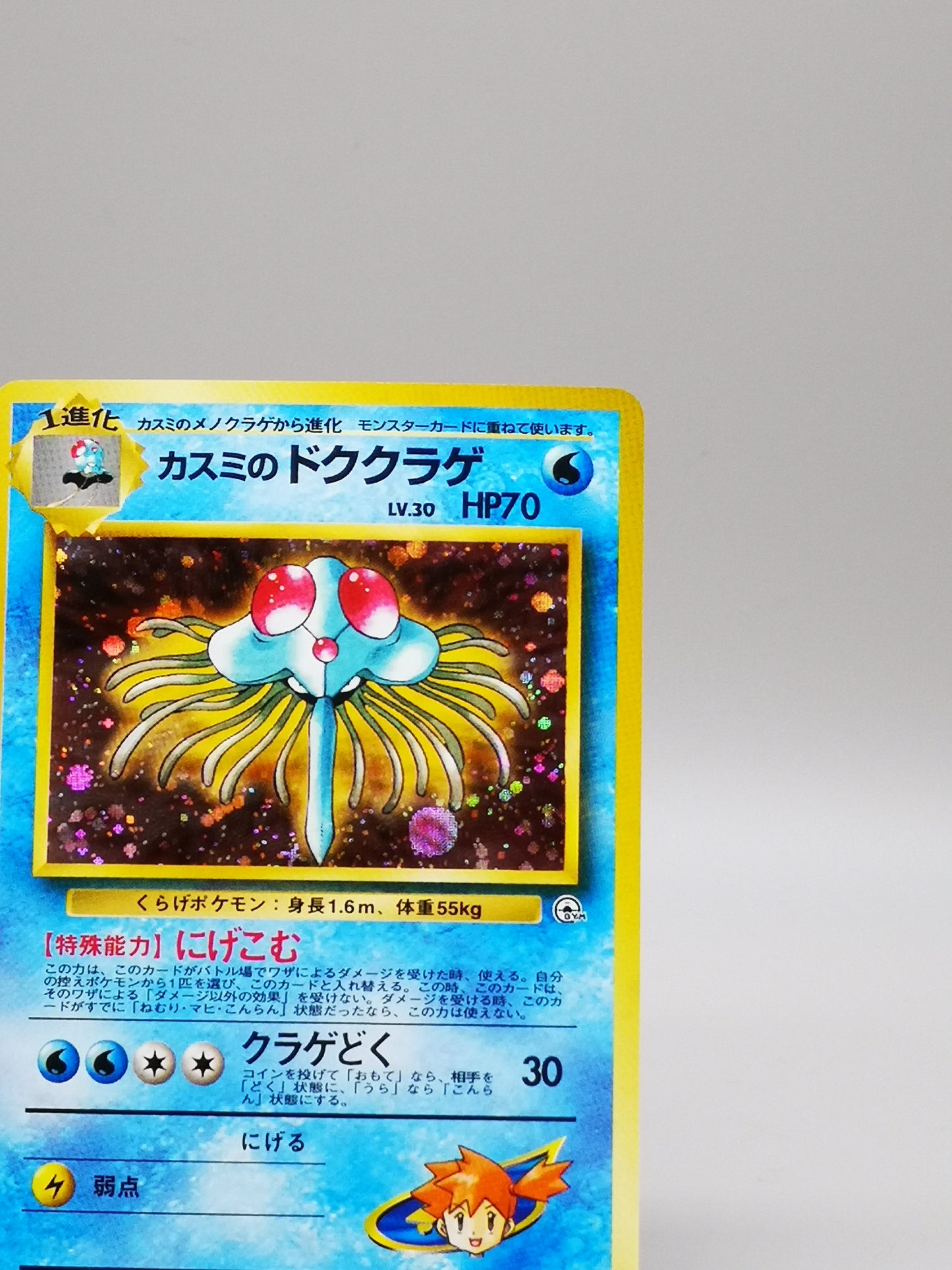 Misty's Tentacruel No.073 Japanese Gym 1 Leaders' Stadium 1999