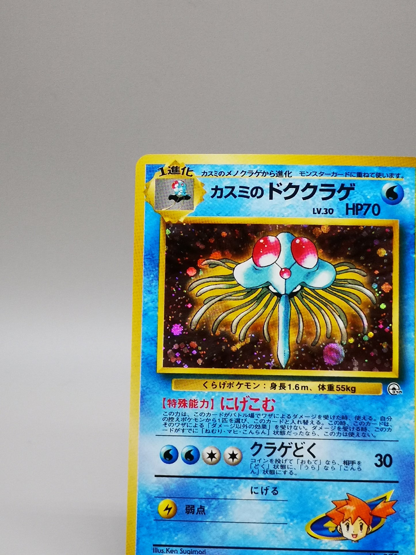 Misty's Tentacruel No.073 Japanese Gym 1 Leaders' Stadium 1999