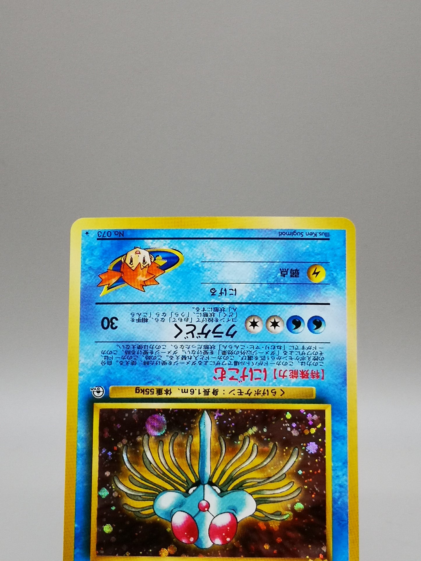 Misty's Tentacruel No.073 Japanese Gym 1 Leaders' Stadium 1999