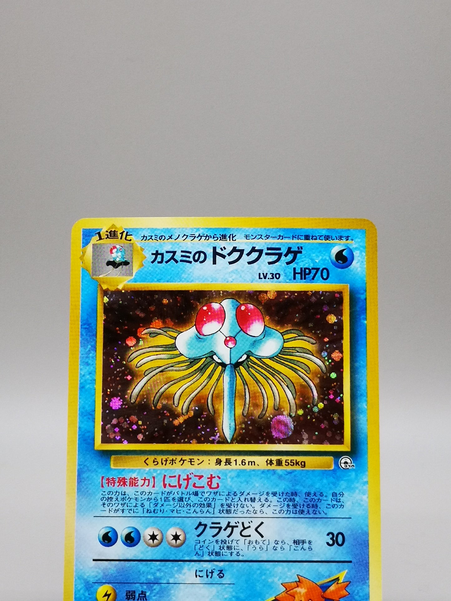 Misty's Tentacruel No.073 Japanese Gym 1 Leaders' Stadium 1999