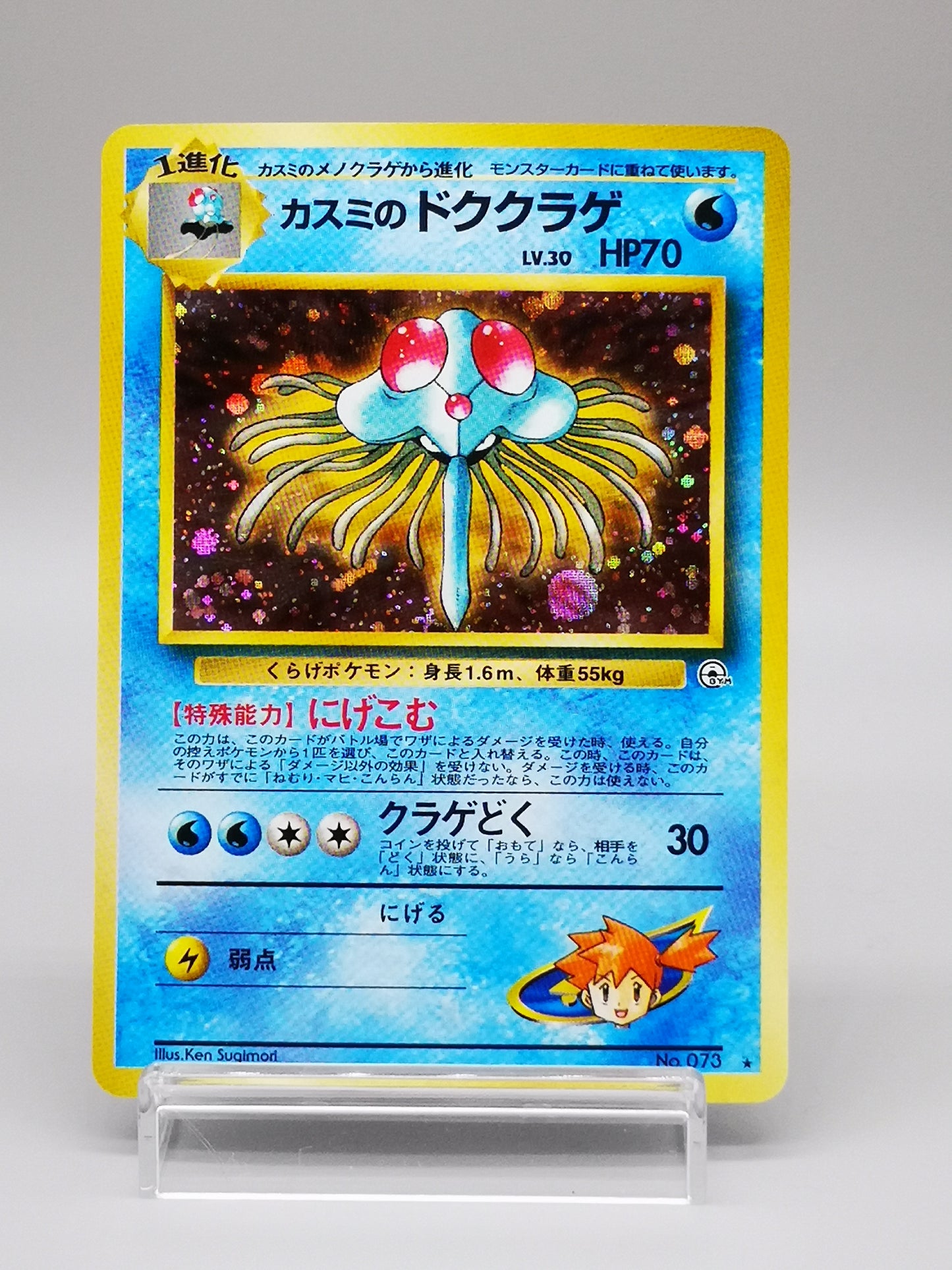 Misty's Tentacruel No.073 Japanese Gym 1 Leaders' Stadium 1999