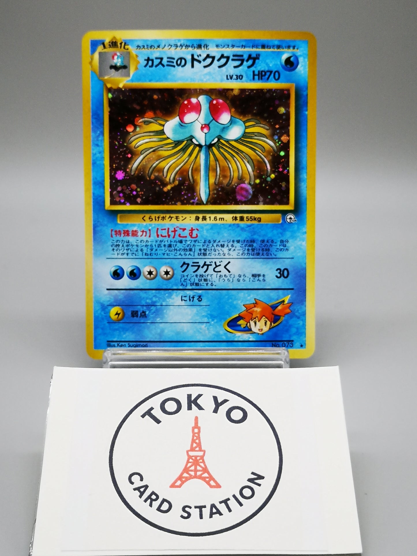 Misty's Tentacruel No.073 Japanese Gym 1 Leaders' Stadium 1999