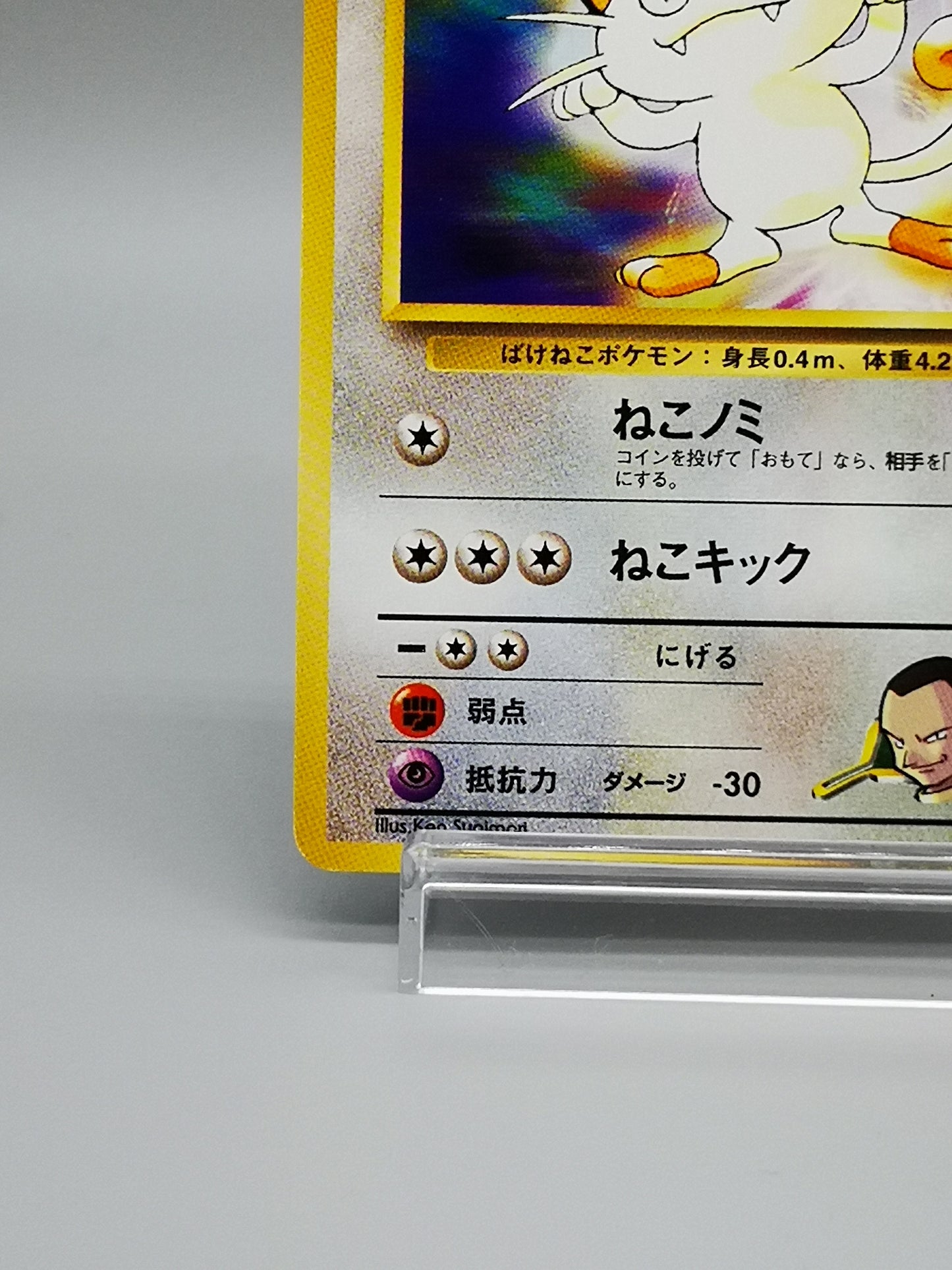 Giovanni's Meowth No.052 Japanese Gym 2 Challenge from the Darkness 1999