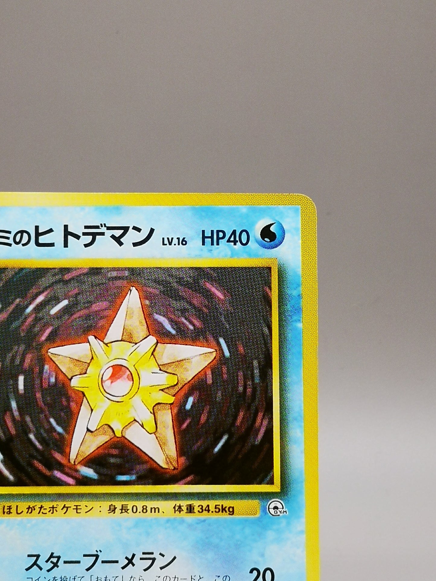 Misty's Staryu No.120 Gym Heroes 1998